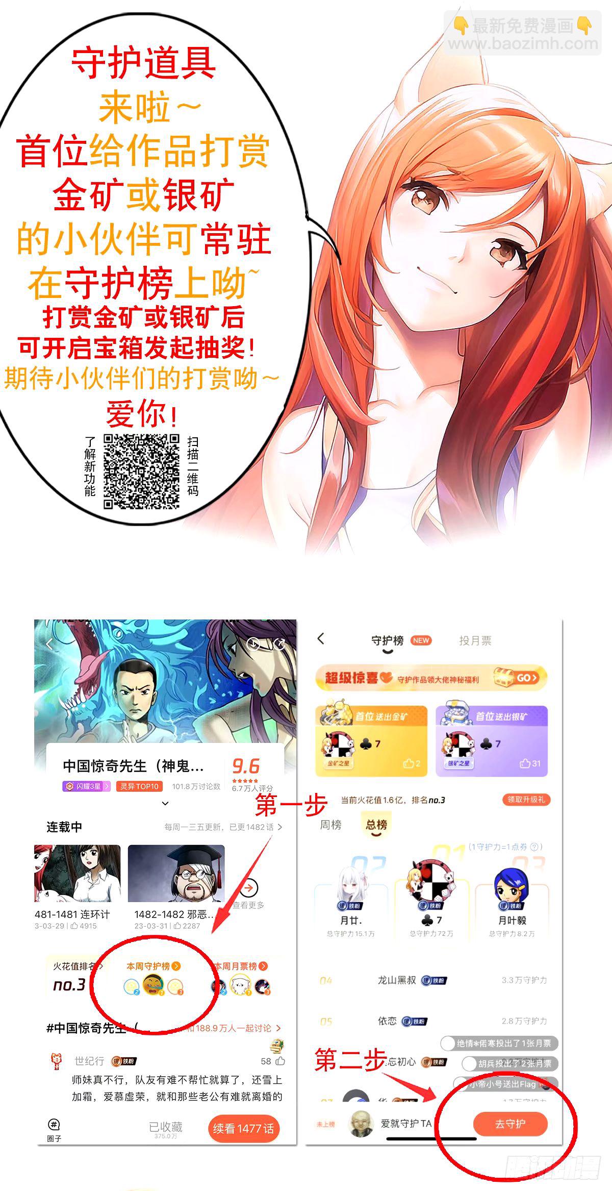 🍲中国惊奇先生（神鬼七杀令） 第1504话 第23页