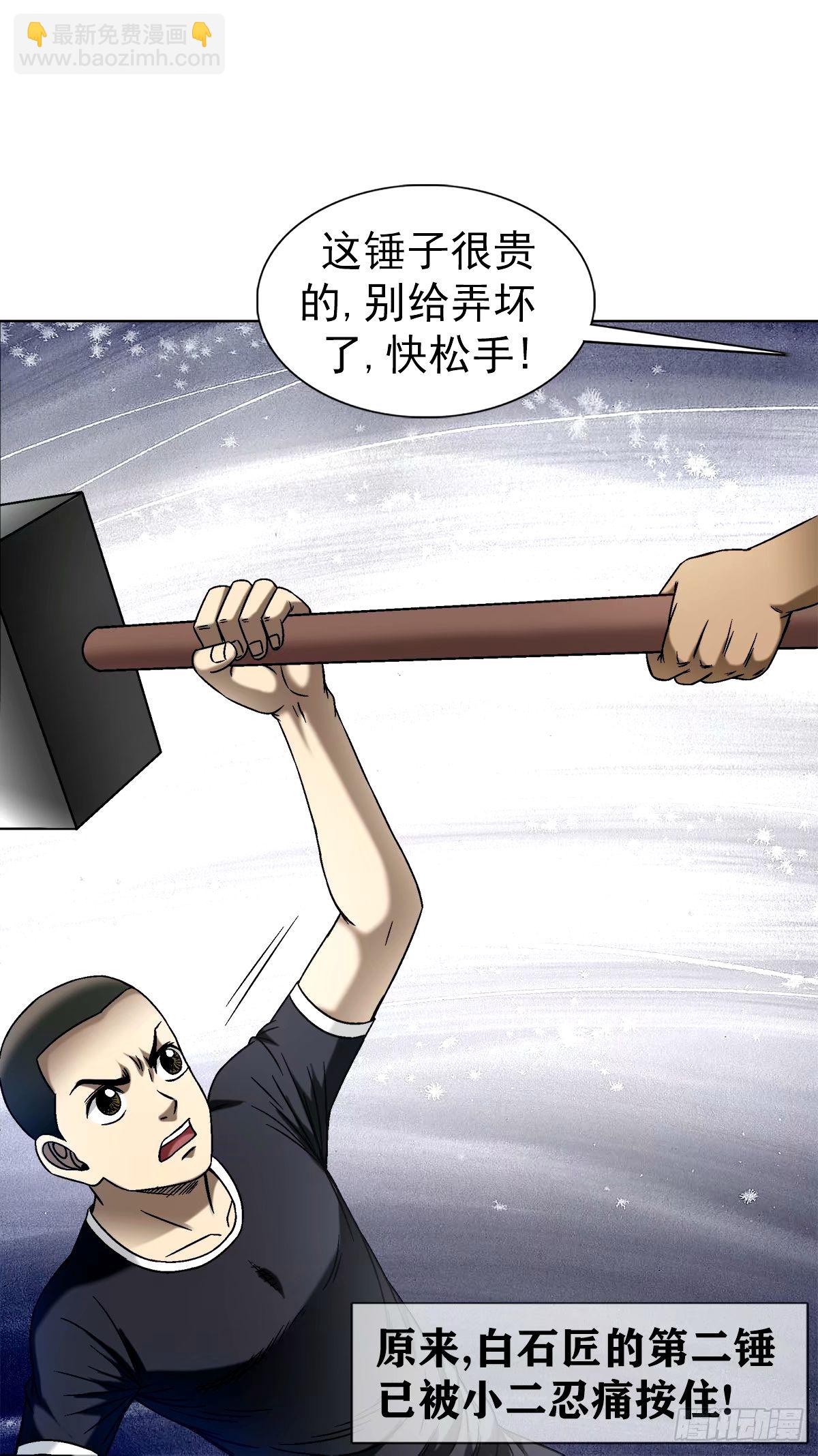 🍲中国惊奇先生（神鬼七杀令） 第1504话 第3页