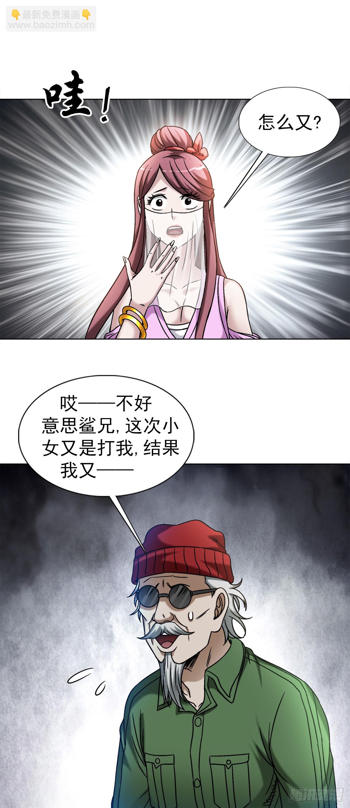 🍲中国惊奇先生（神鬼七杀令） 第1506话 第10页