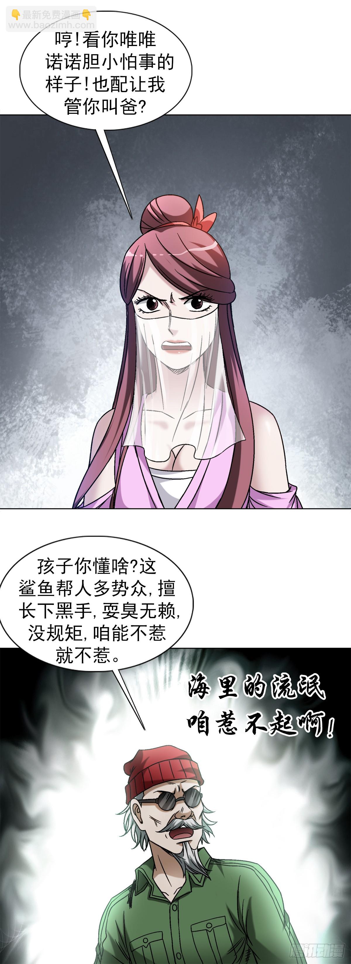 🍲中国惊奇先生（神鬼七杀令） 第1506话 第13页