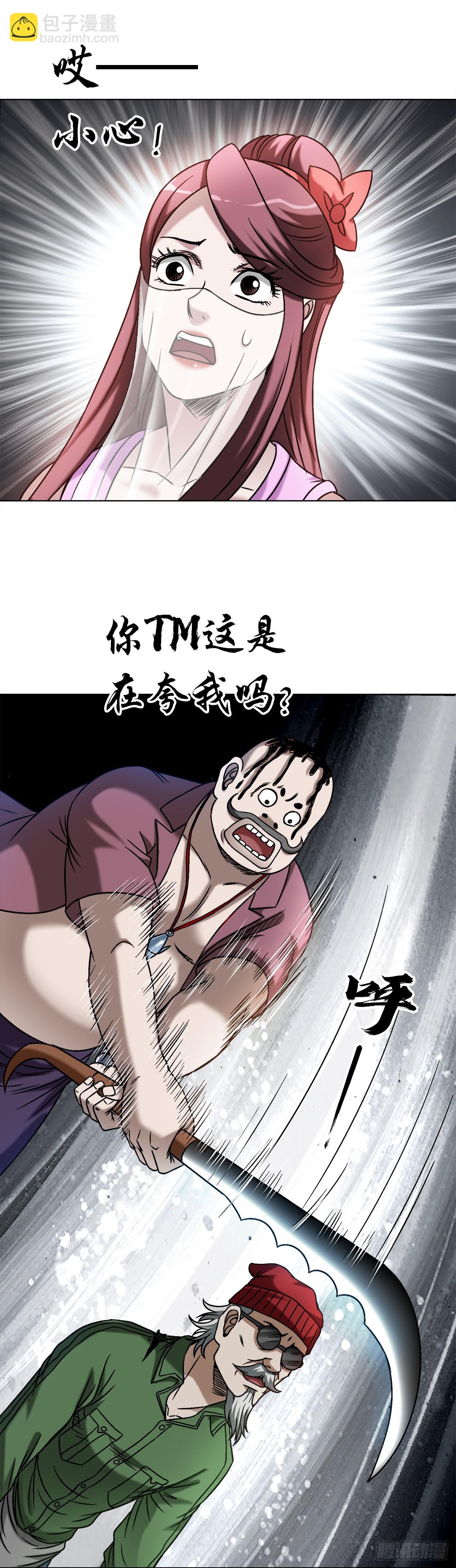 🍲中国惊奇先生（神鬼七杀令） 第1506话 第14页