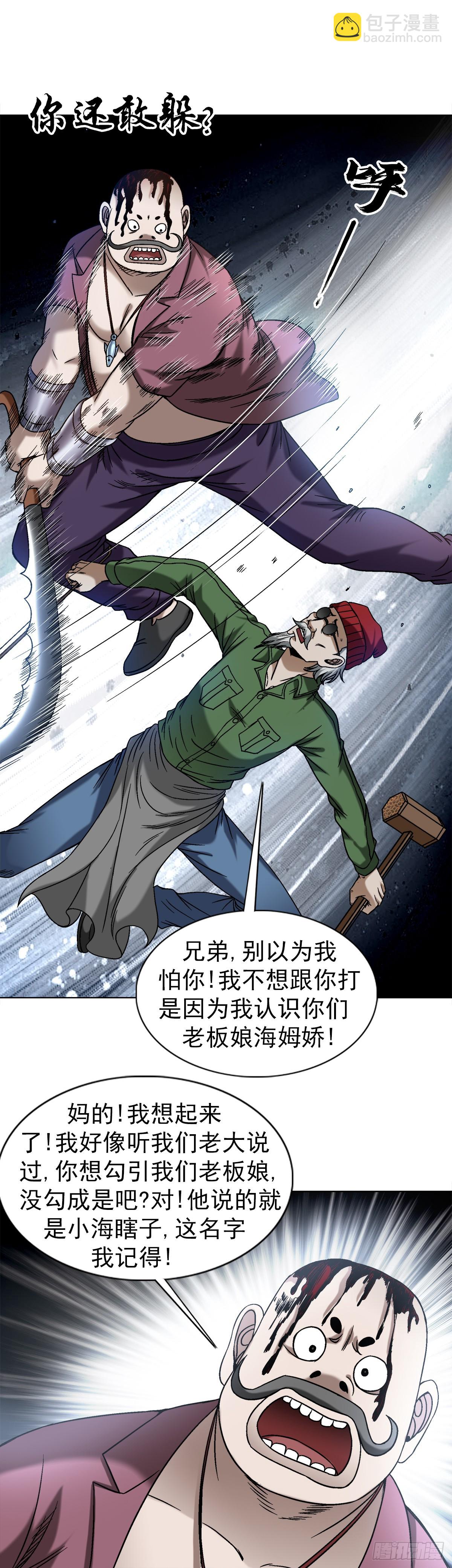 🍲中国惊奇先生（神鬼七杀令） 第1506话 第17页
