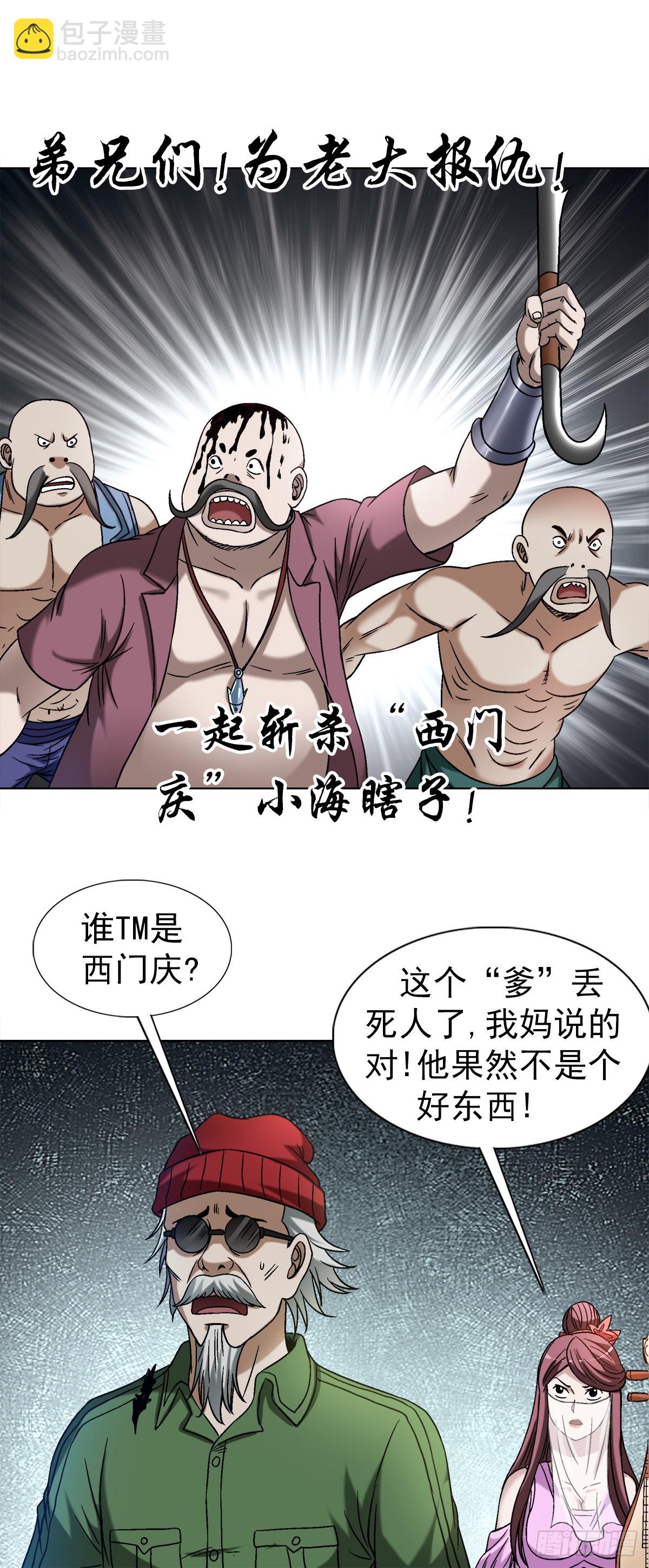 🍲中国惊奇先生（神鬼七杀令） 第1506话 第19页