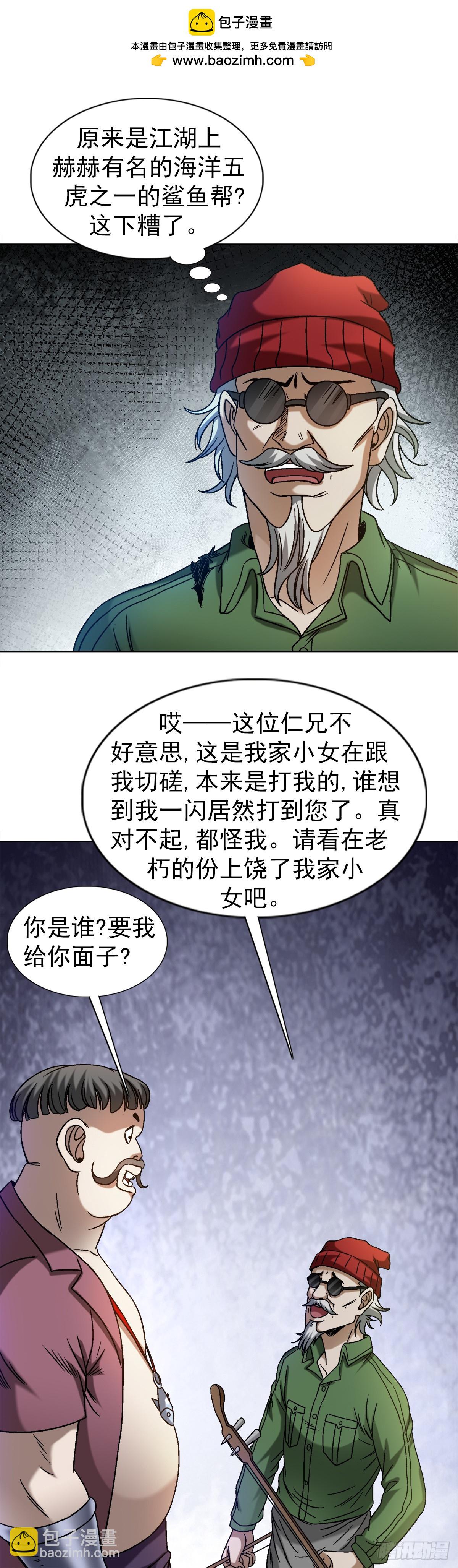 🍲中国惊奇先生（神鬼七杀令） 第1506话 第2页