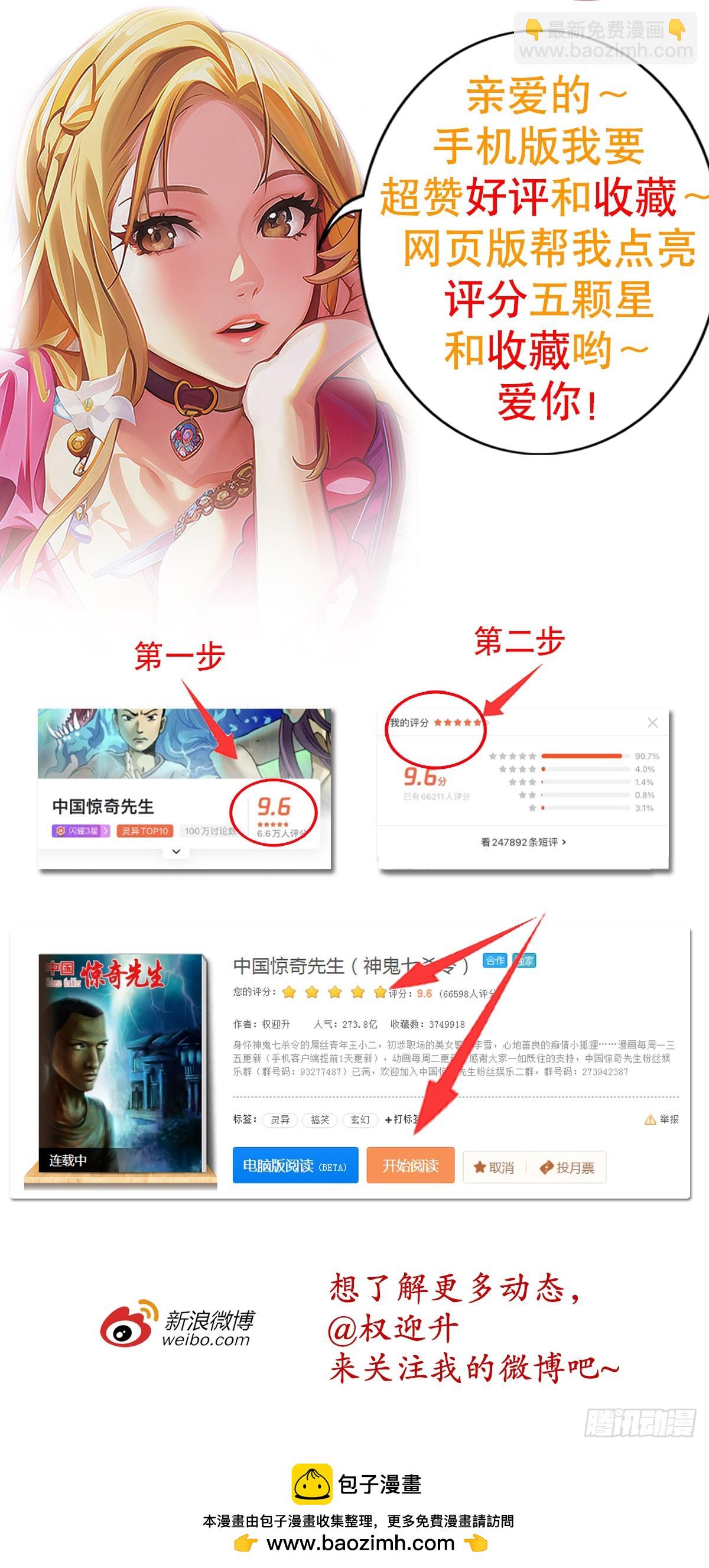 🍲中国惊奇先生（神鬼七杀令） 第1506话 第24页