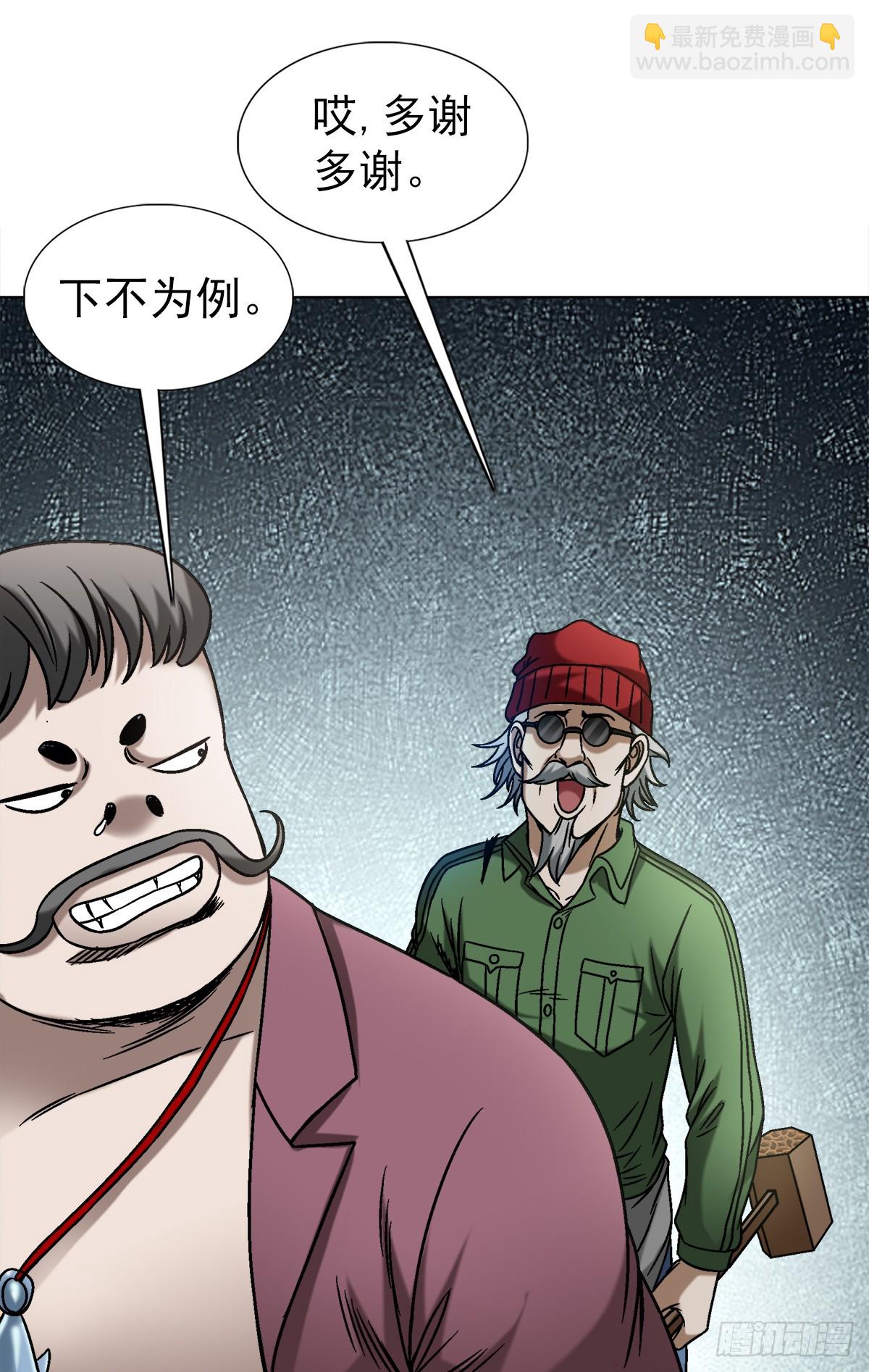 🍲中国惊奇先生（神鬼七杀令） 第1506话 第5页