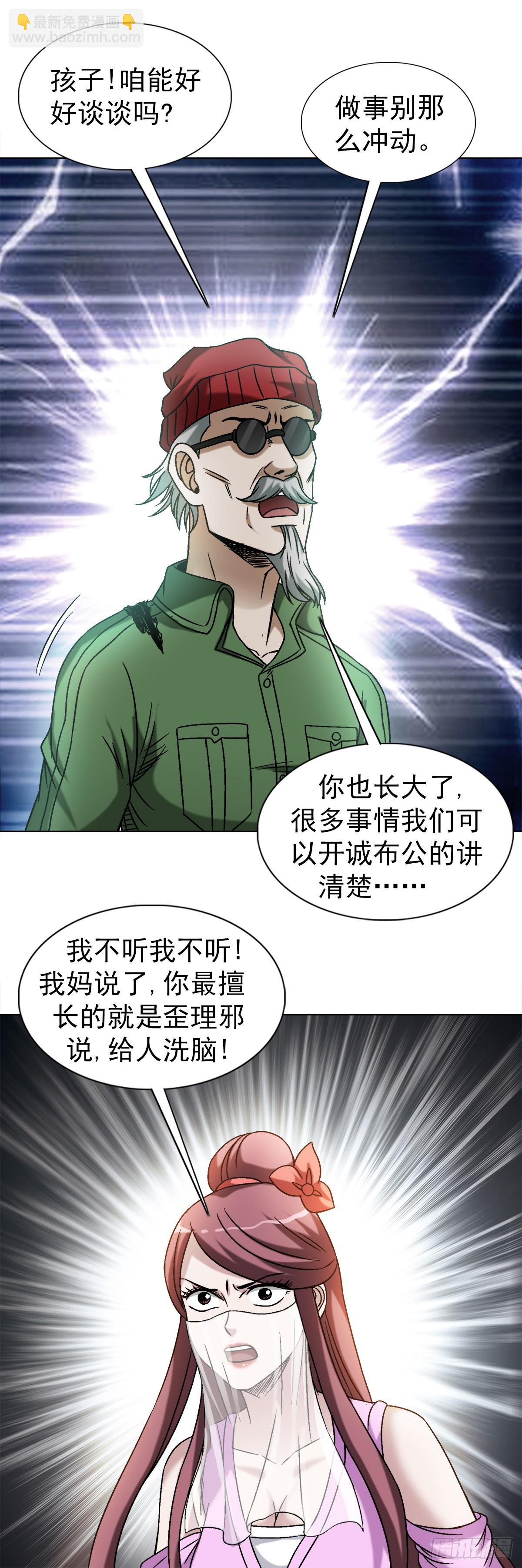 🍲中国惊奇先生（神鬼七杀令） 第1506话 第6页
