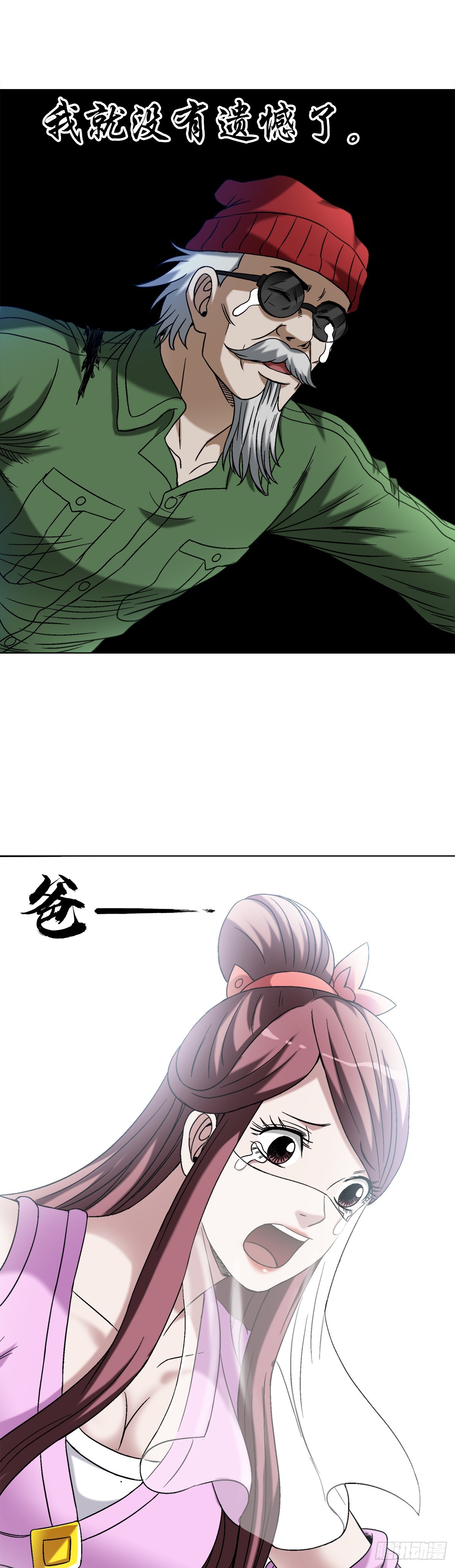 🍲中国惊奇先生（神鬼七杀令） 第1508话 第1页