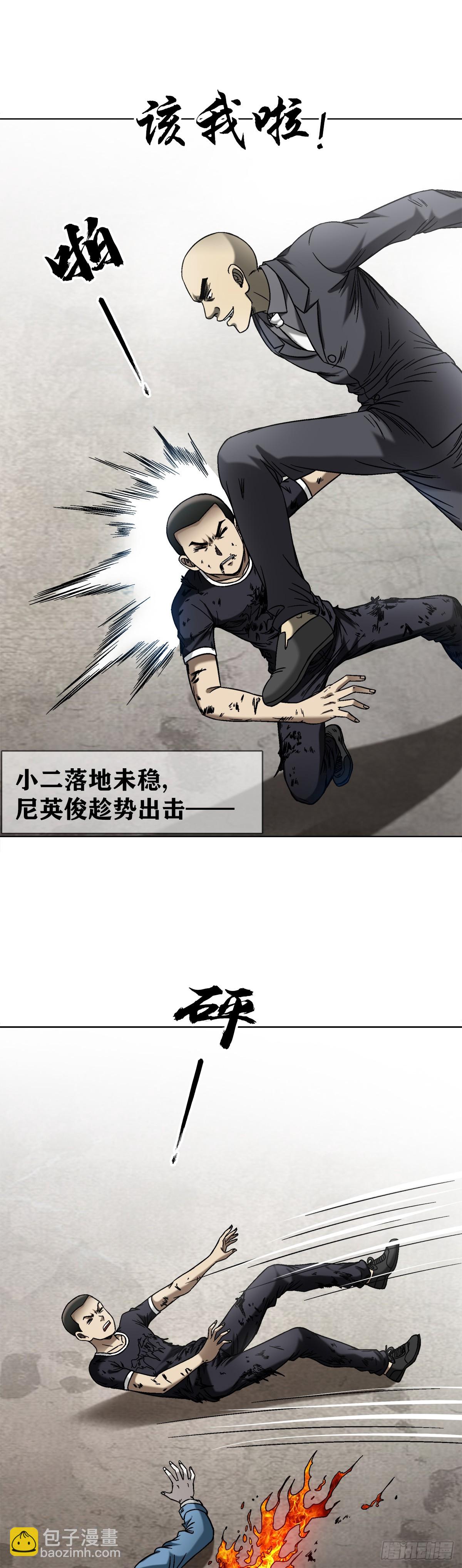 🍲中国惊奇先生（神鬼七杀令） 第1508话 第16页