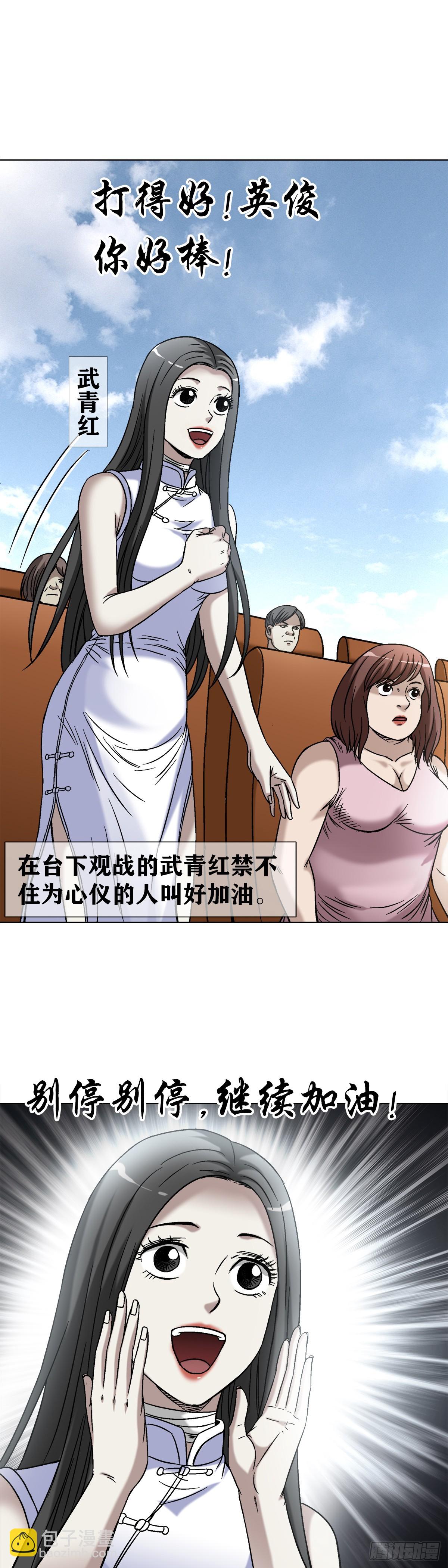 🍲中国惊奇先生（神鬼七杀令） 第1508话 第17页