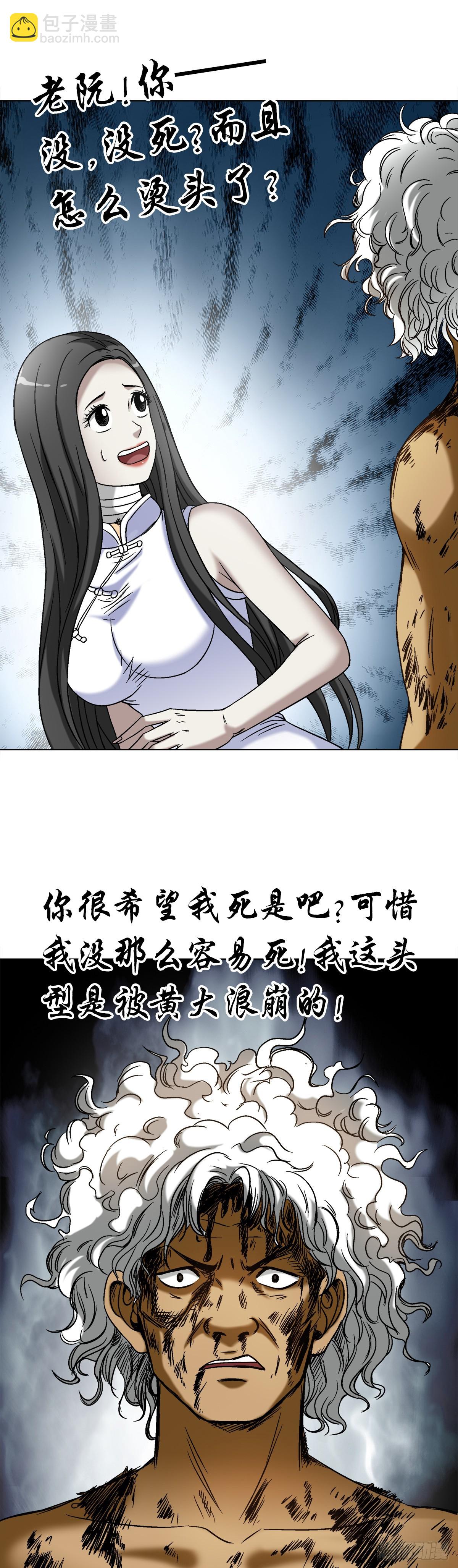 🍲中国惊奇先生（神鬼七杀令） 第1508话 第19页