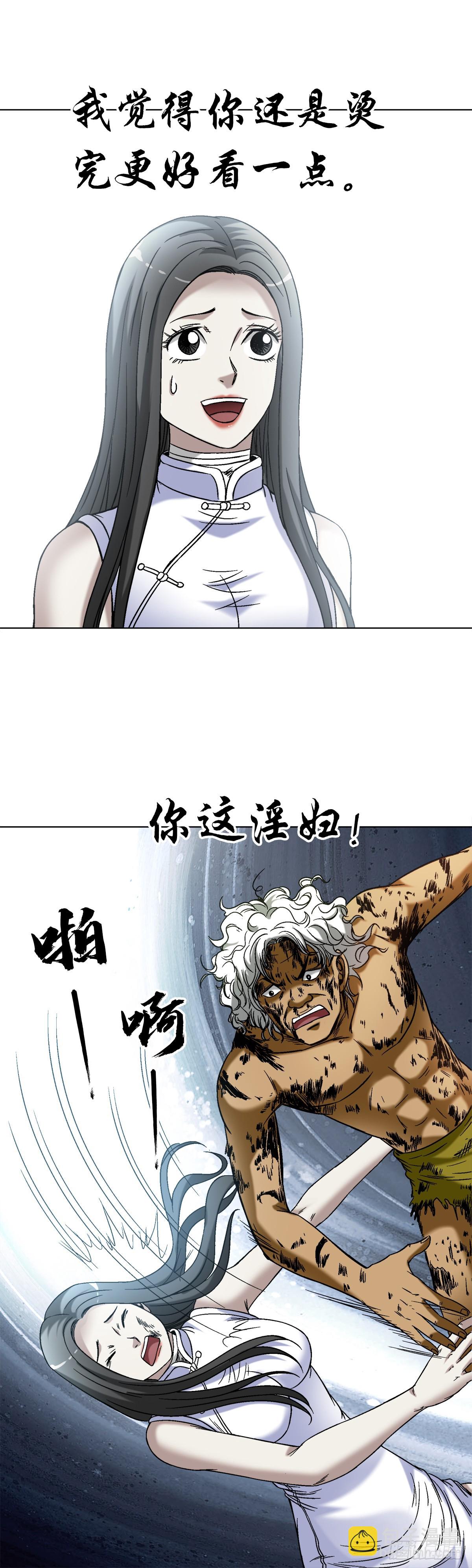 🍲中国惊奇先生（神鬼七杀令） 第1508话 第20页