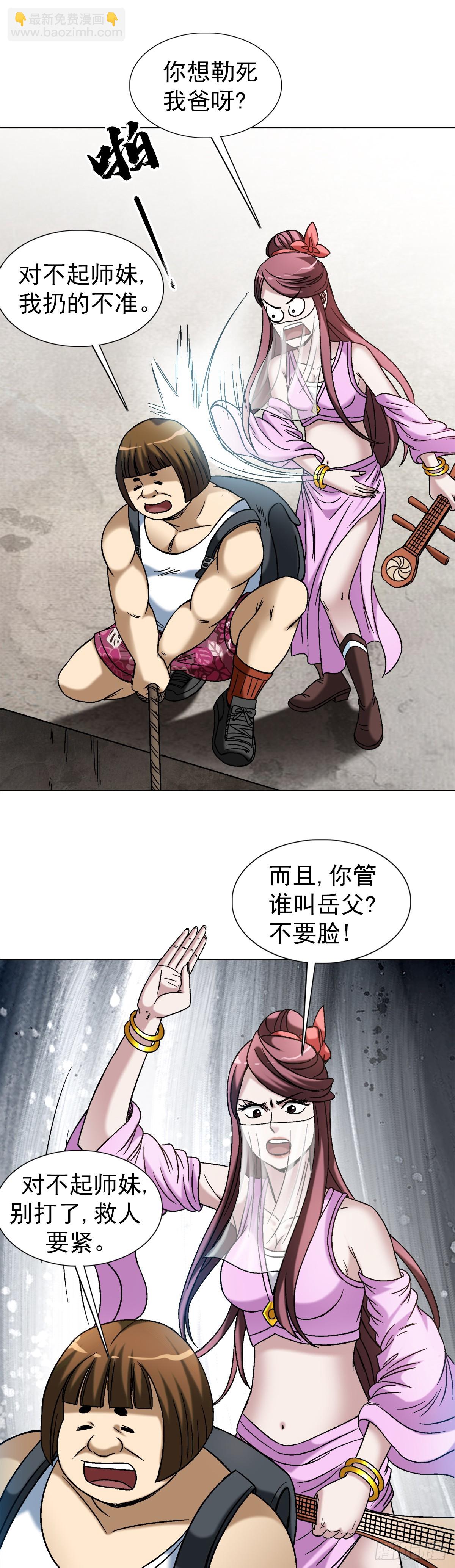 🍲中国惊奇先生（神鬼七杀令） 第1508话 第6页