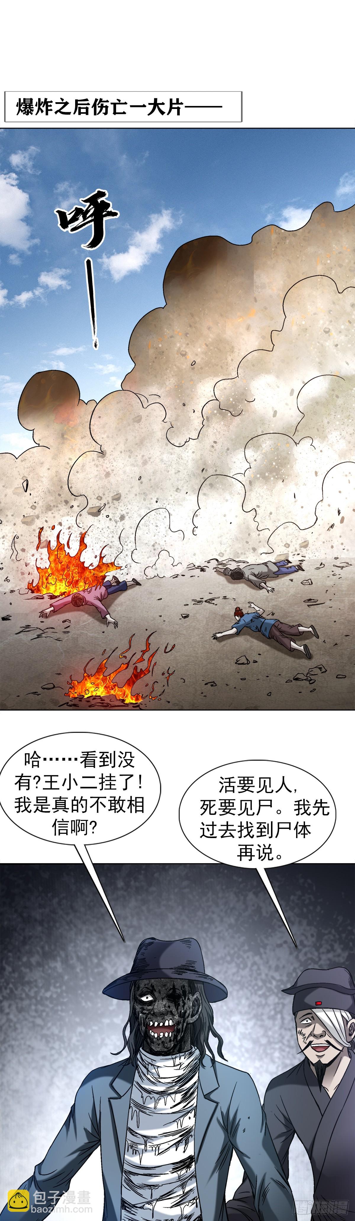 🍲中国惊奇先生（神鬼七杀令） 第1508话 第7页