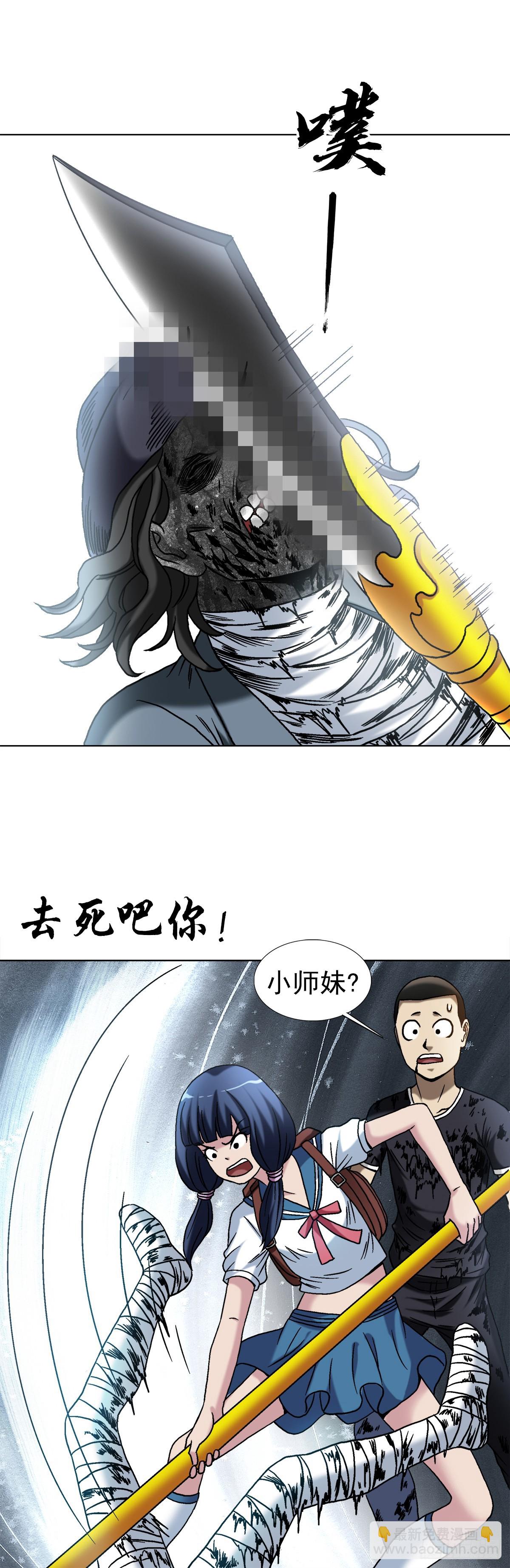 🍲中国惊奇先生（神鬼七杀令） 第1510话 第20页