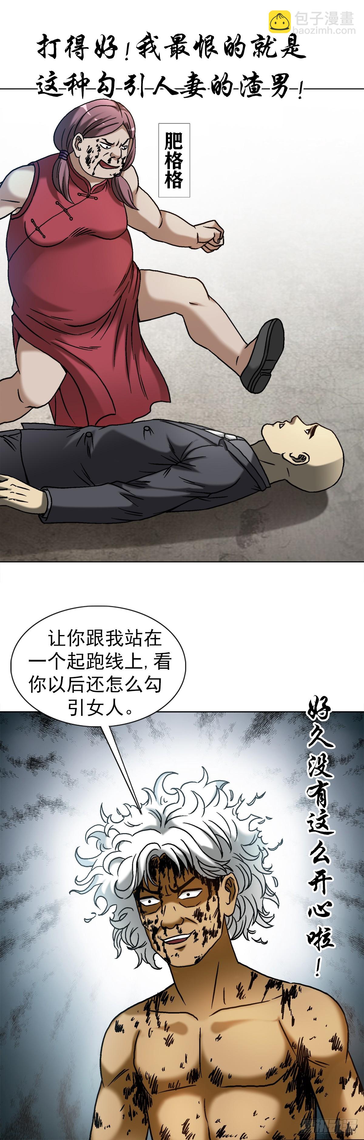 🍲中国惊奇先生（神鬼七杀令） 第1510话 第7页