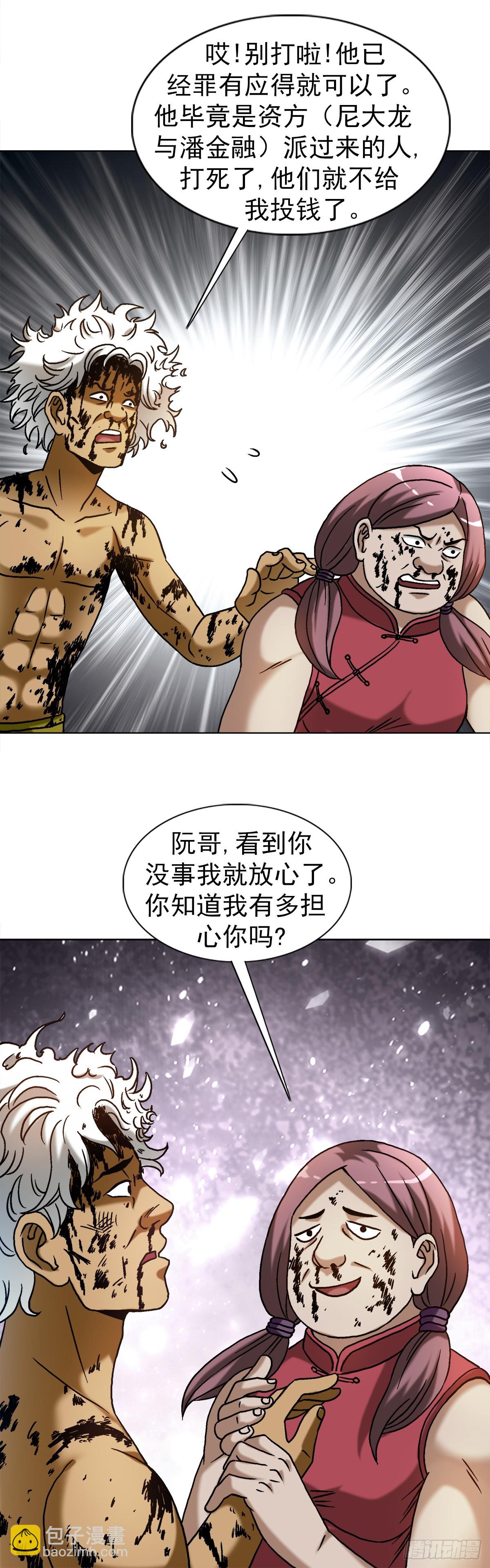 🍲中国惊奇先生（神鬼七杀令） 第1510话 第9页