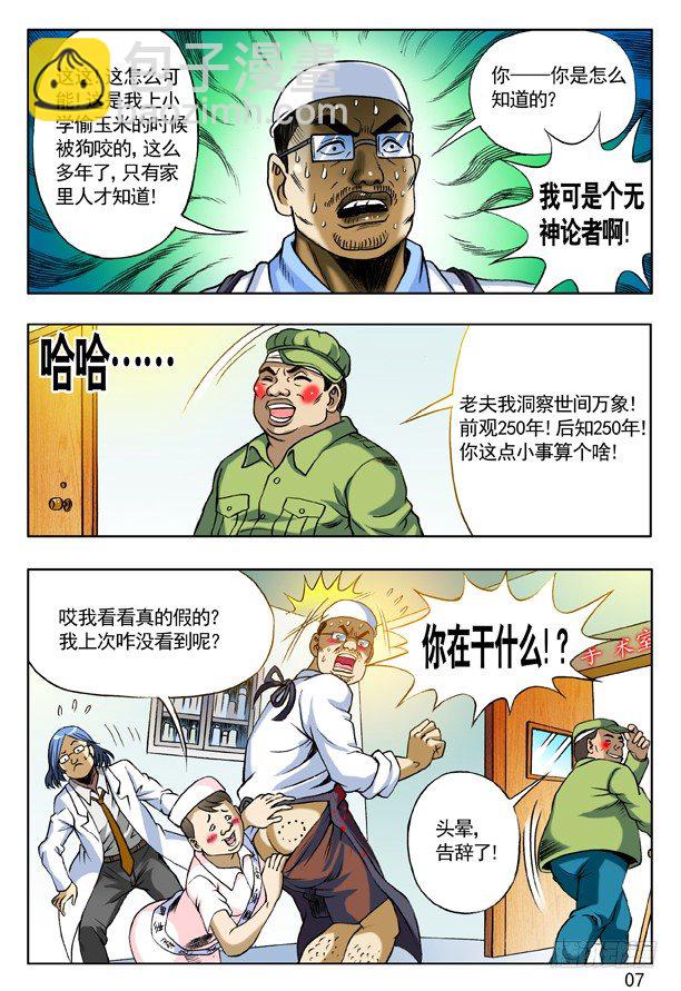 🍲中国惊奇先生（神鬼七杀令） 第152话 第7页