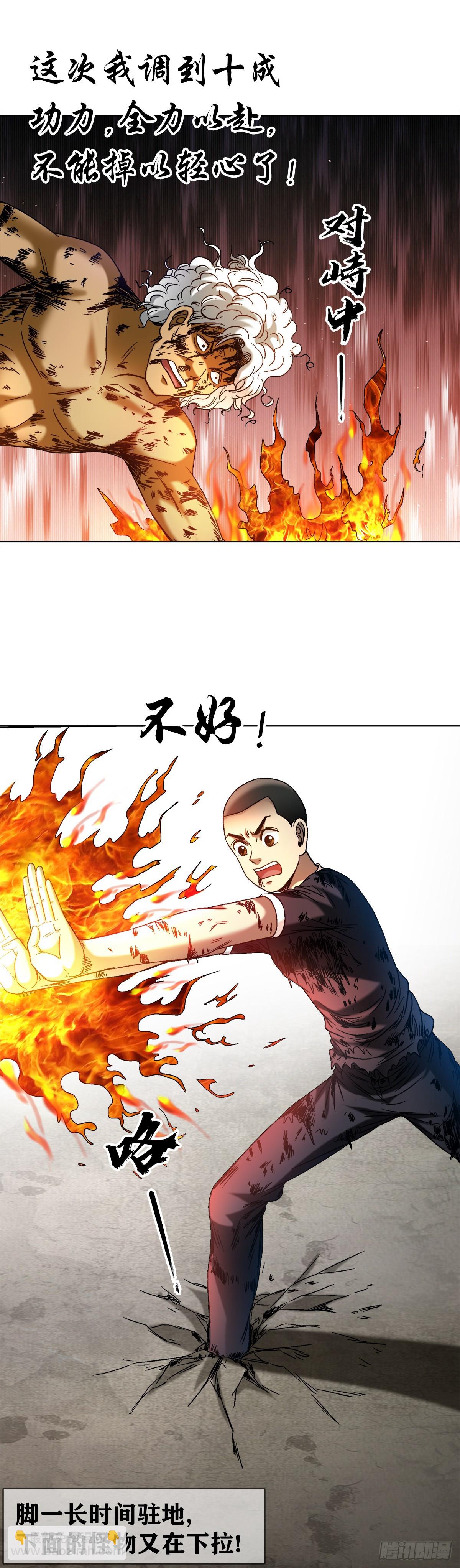 🍲中国惊奇先生（神鬼七杀令） 第1512话 第19页