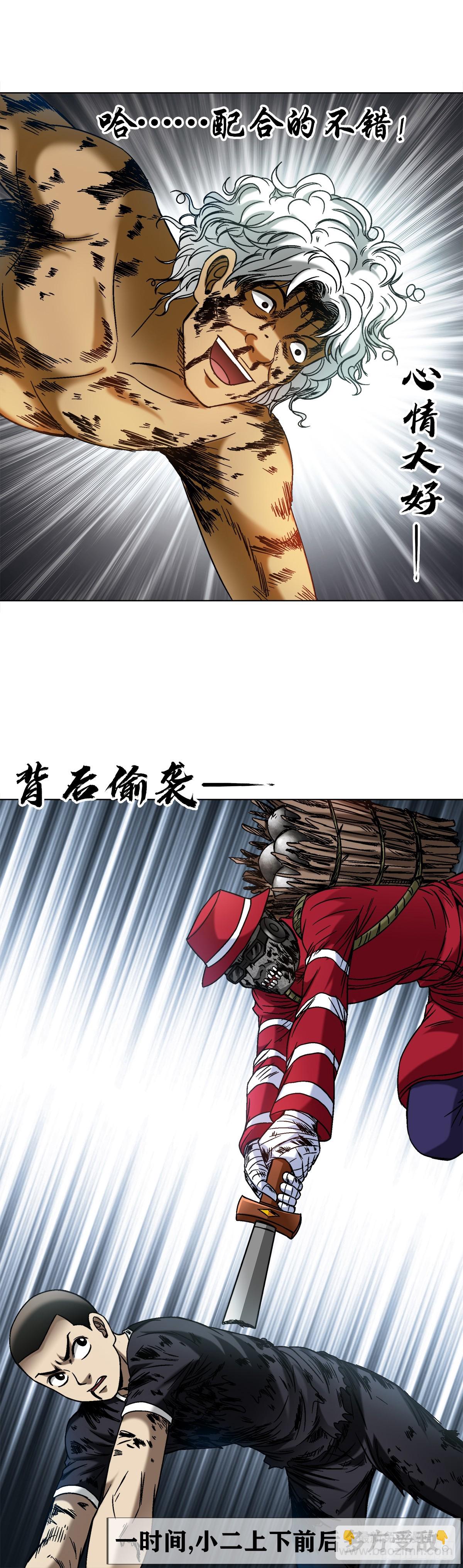 🍲中国惊奇先生（神鬼七杀令） 第1512话 第20页