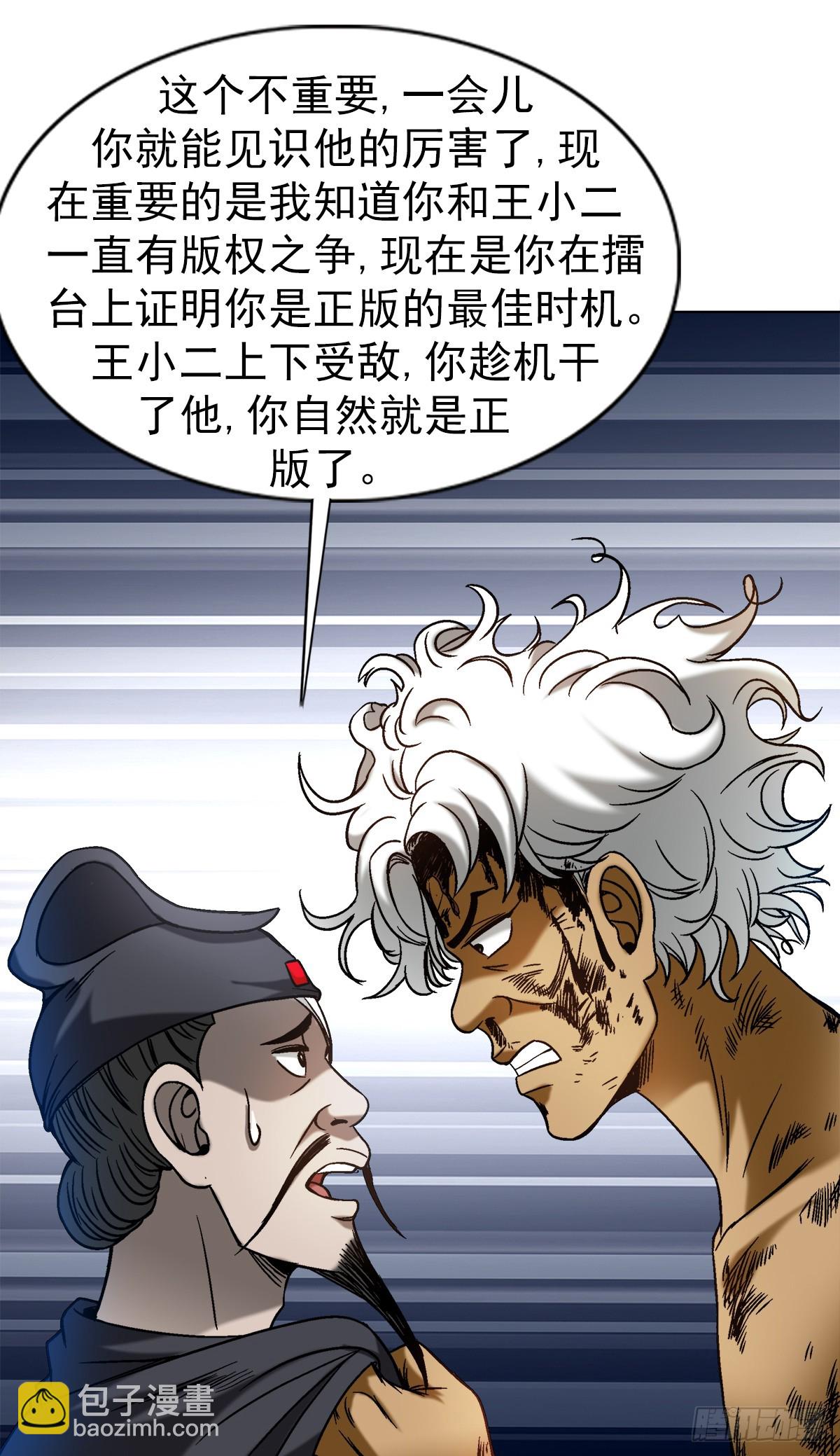 🍲中国惊奇先生（神鬼七杀令） 第1512话 第3页