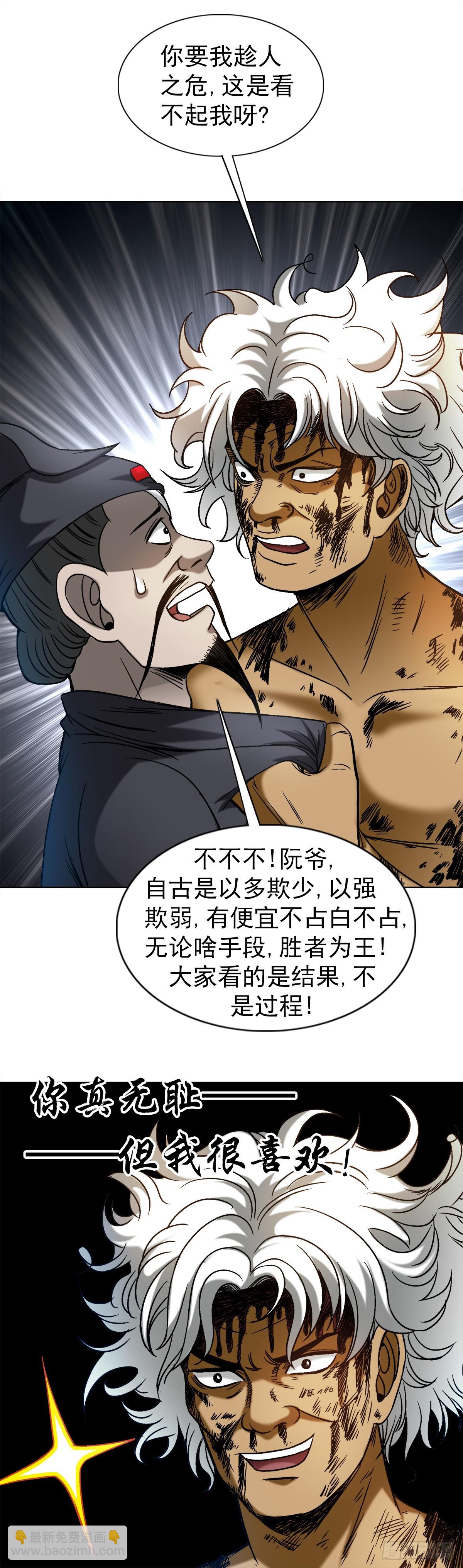 🍲中国惊奇先生（神鬼七杀令） 第1512话 第4页