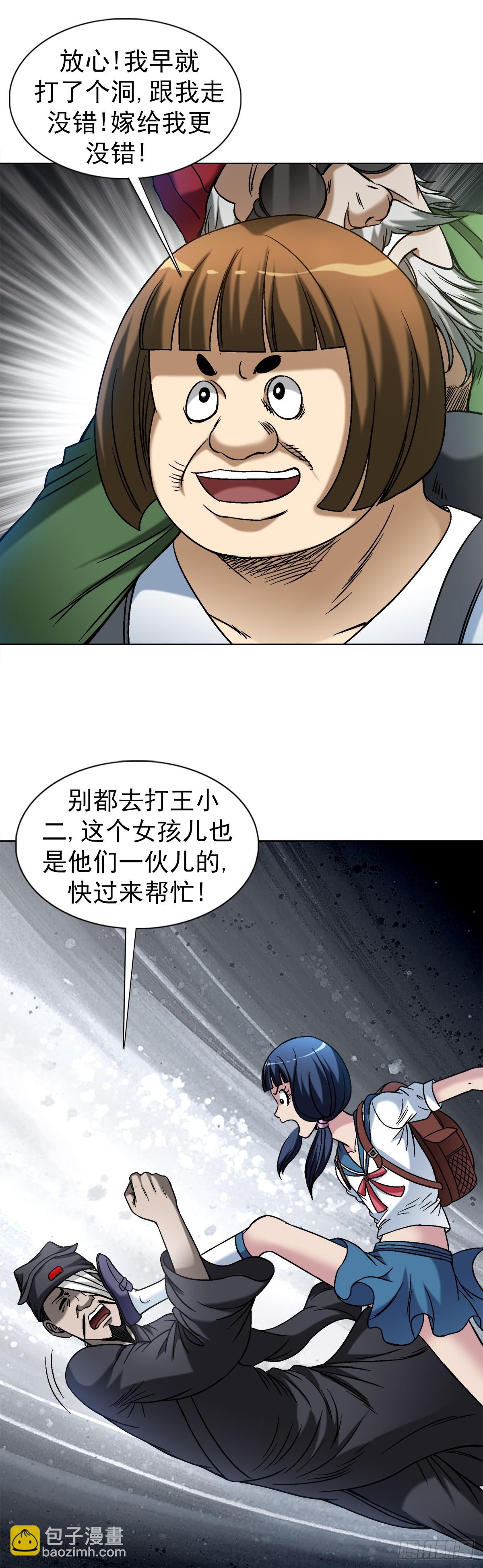 🍲中国惊奇先生（神鬼七杀令） 第1514话 第16页