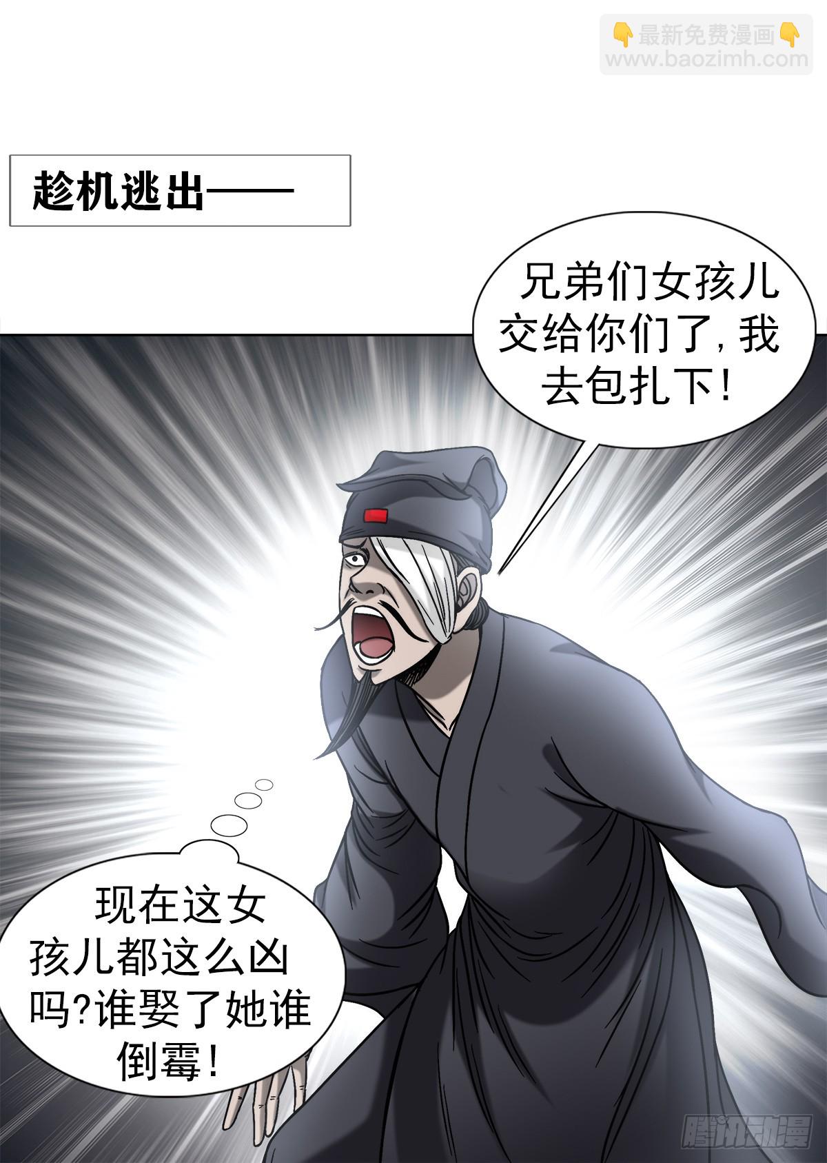 🍲中国惊奇先生（神鬼七杀令） 第1514话 第18页