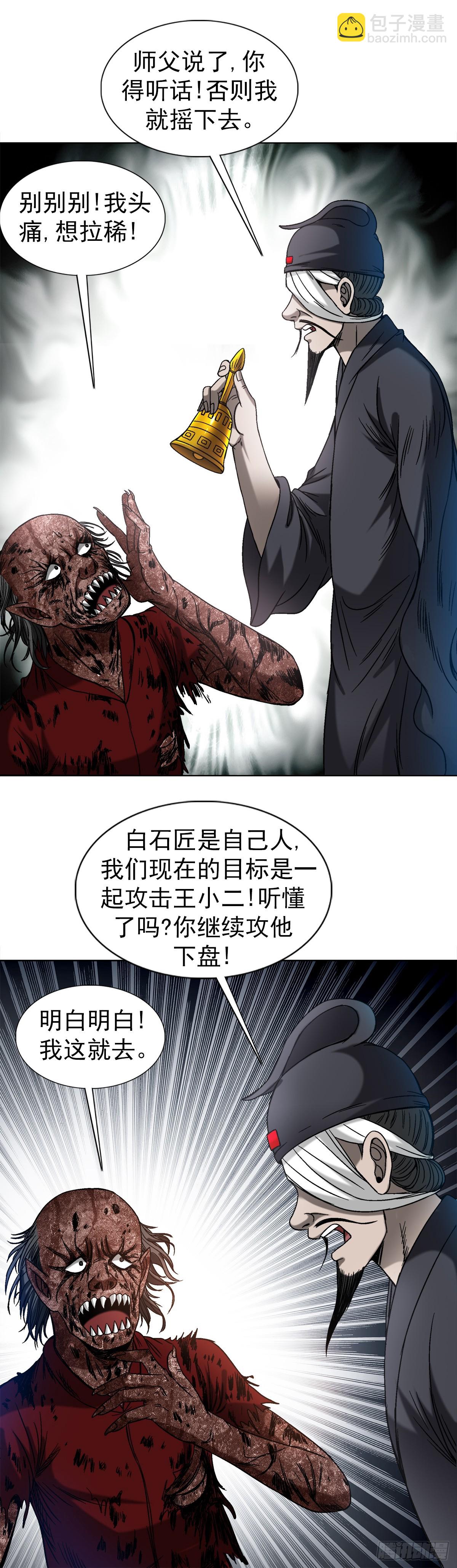 🍲中国惊奇先生（神鬼七杀令） 第1514话 第20页