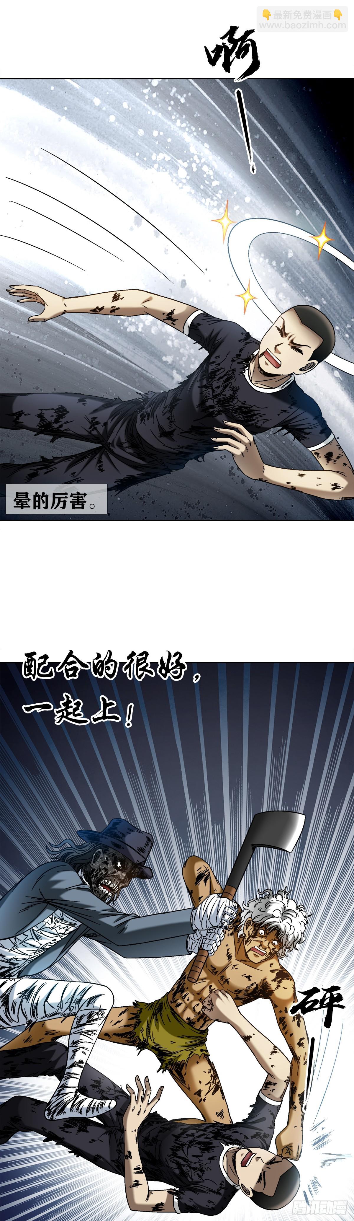 🍲中国惊奇先生（神鬼七杀令） 第1514话 第5页