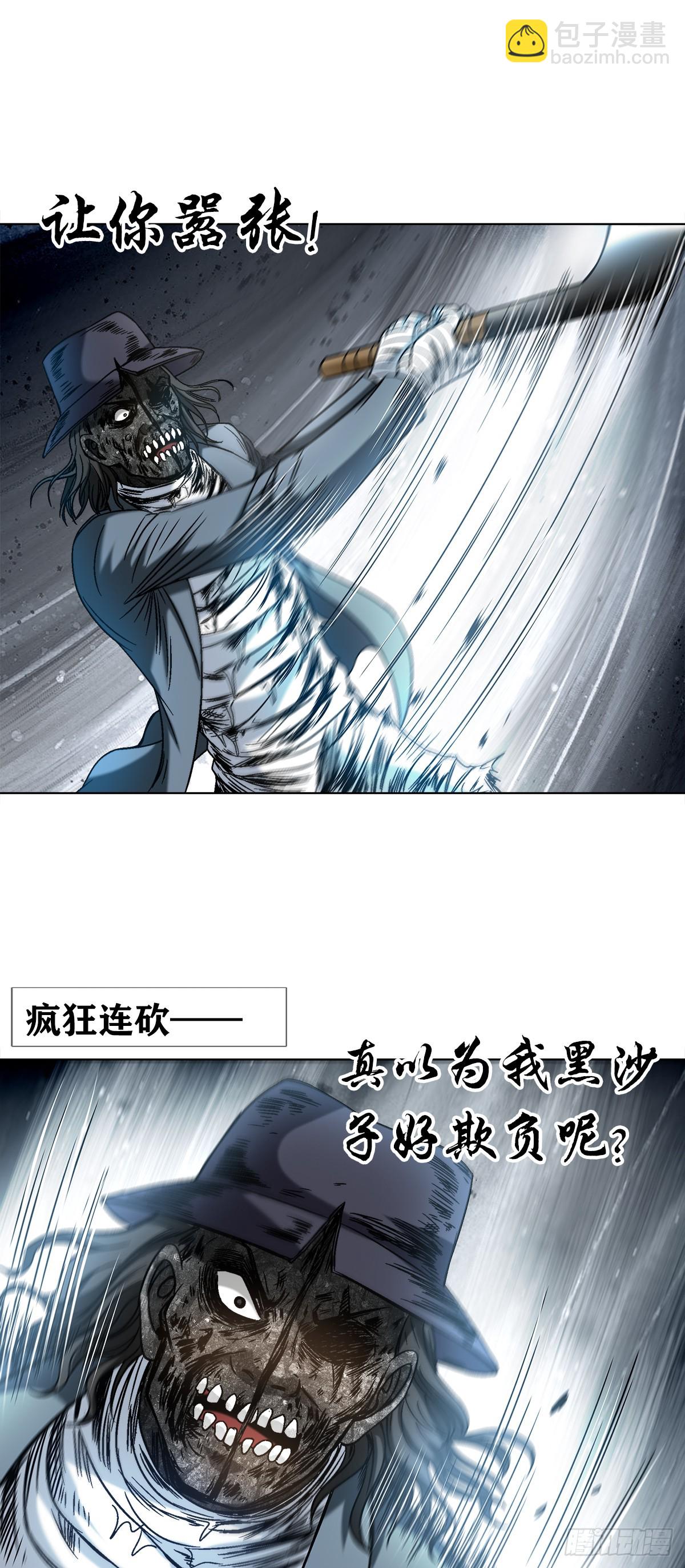 🍲中国惊奇先生（神鬼七杀令） 第1514话 第7页