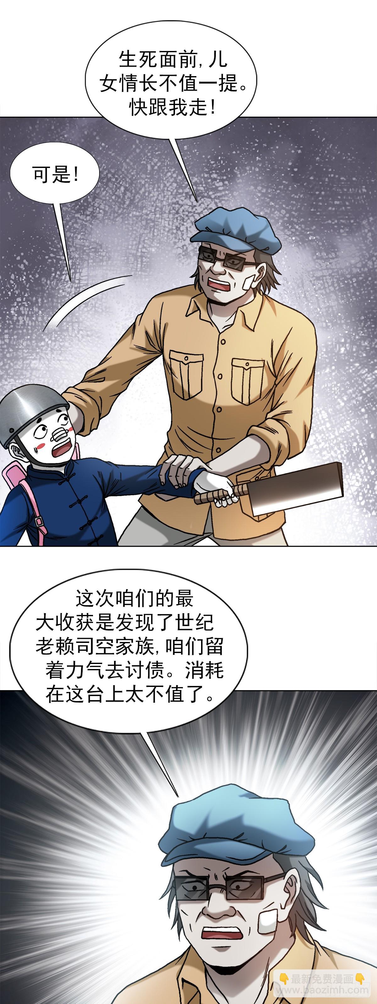 🍲中国惊奇先生（神鬼七杀令） 第1516话 第11页