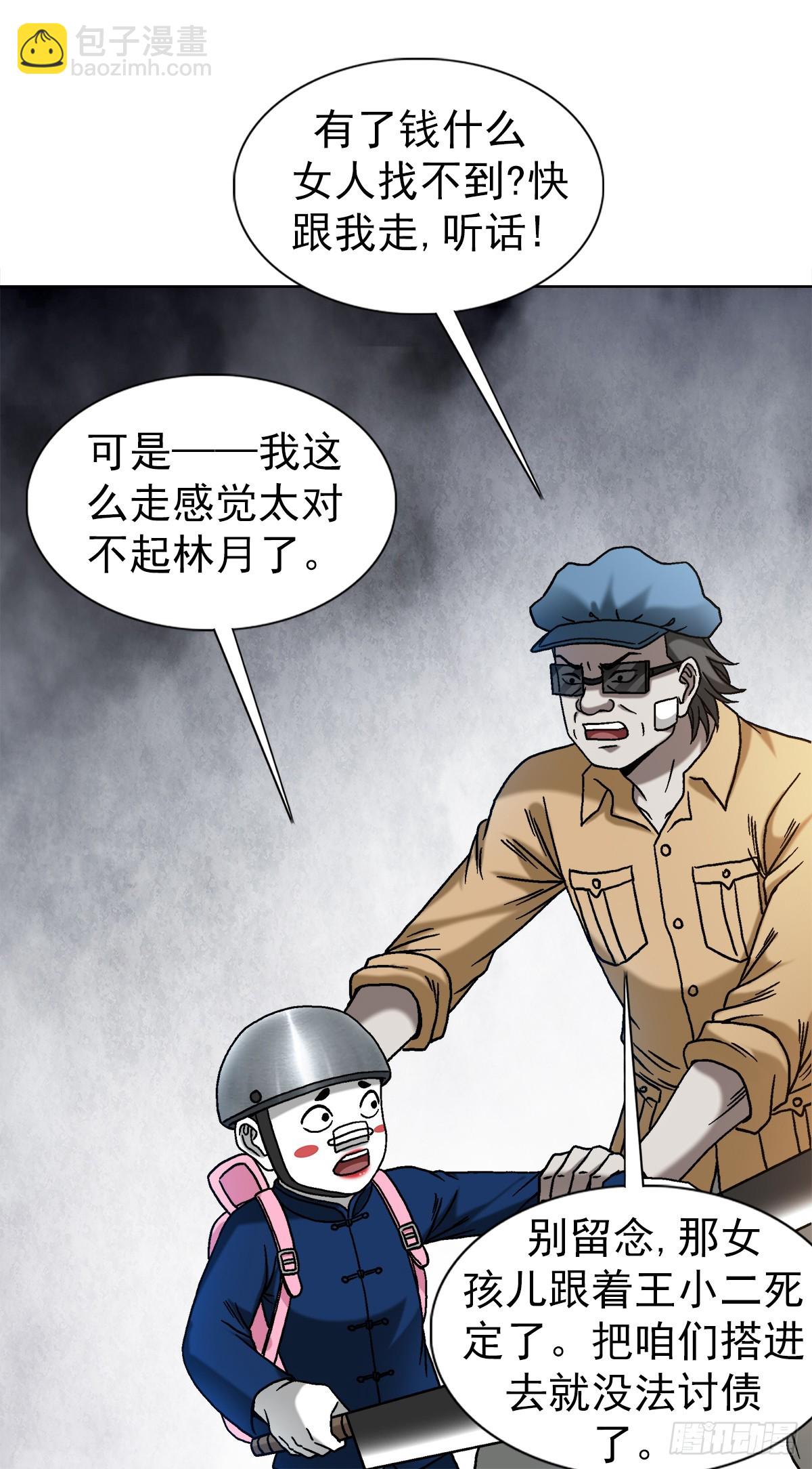 🍲中国惊奇先生（神鬼七杀令） 第1516话 第12页
