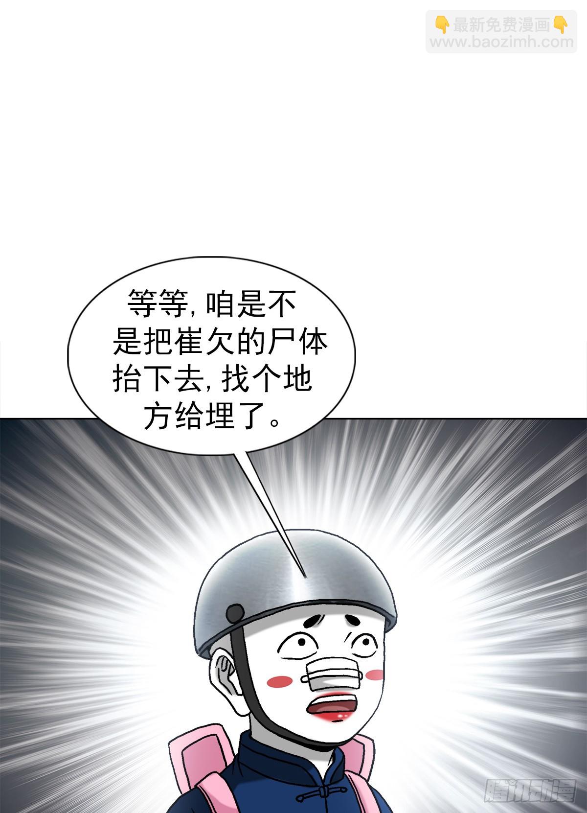 🍲中国惊奇先生（神鬼七杀令） 第1516话 第13页