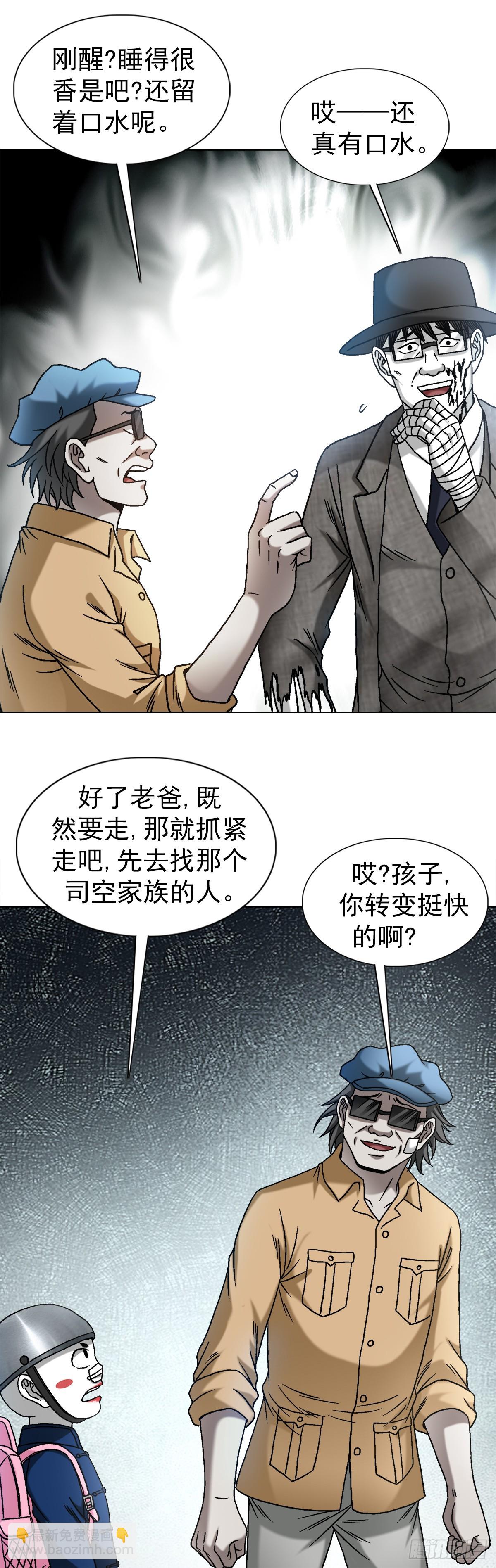 🍲中国惊奇先生（神鬼七杀令） 第1516话 第16页