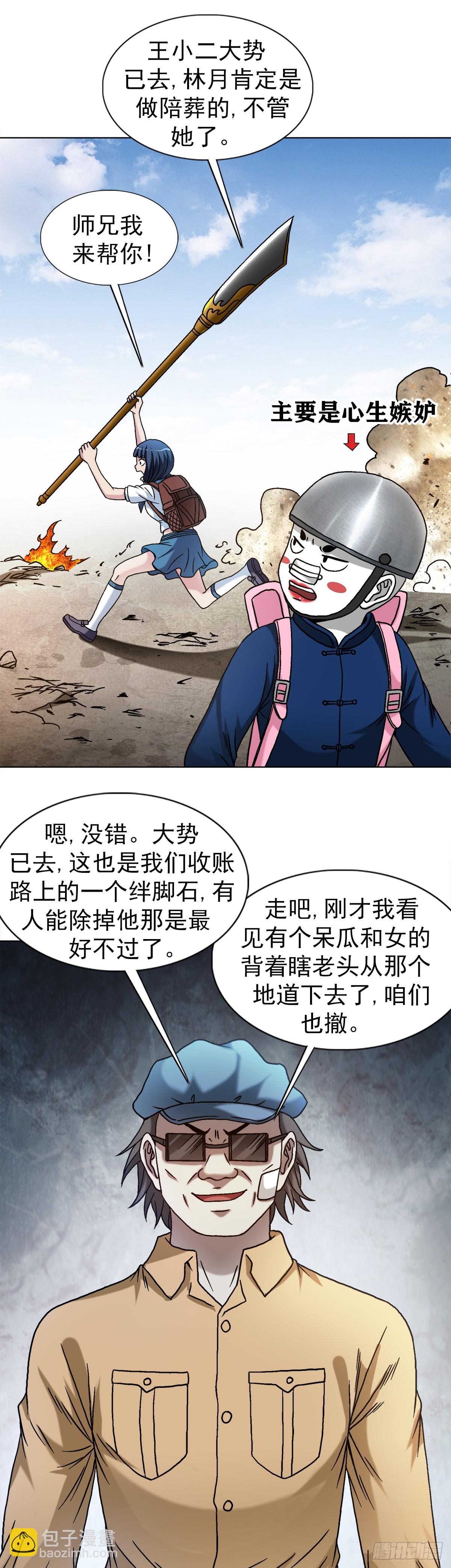 🍲中国惊奇先生（神鬼七杀令） 第1516话 第17页