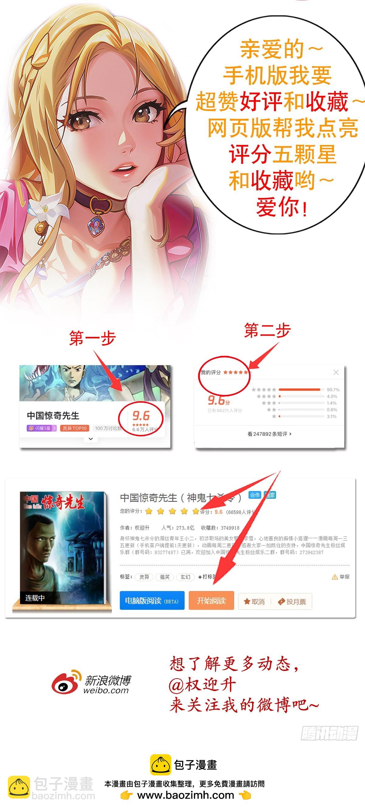 🍲中国惊奇先生（神鬼七杀令） 第1516话 第22页