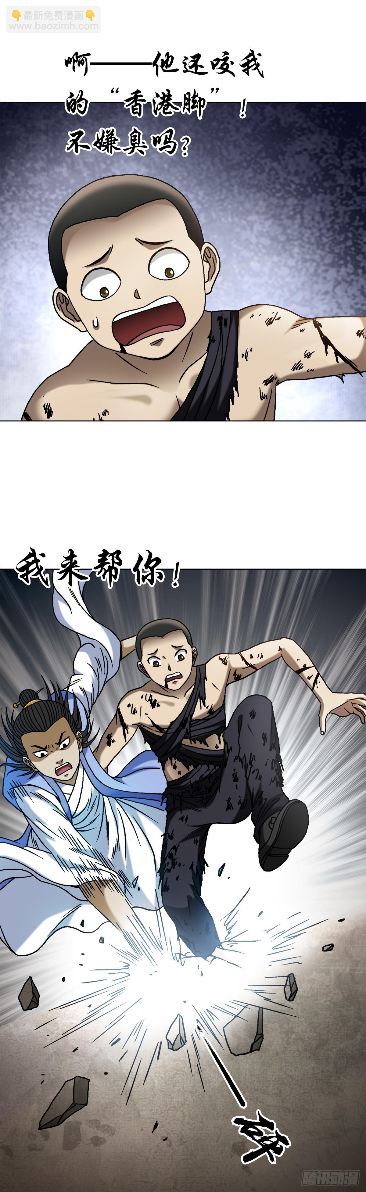 🍲中国惊奇先生（神鬼七杀令） 第1516话 第3页