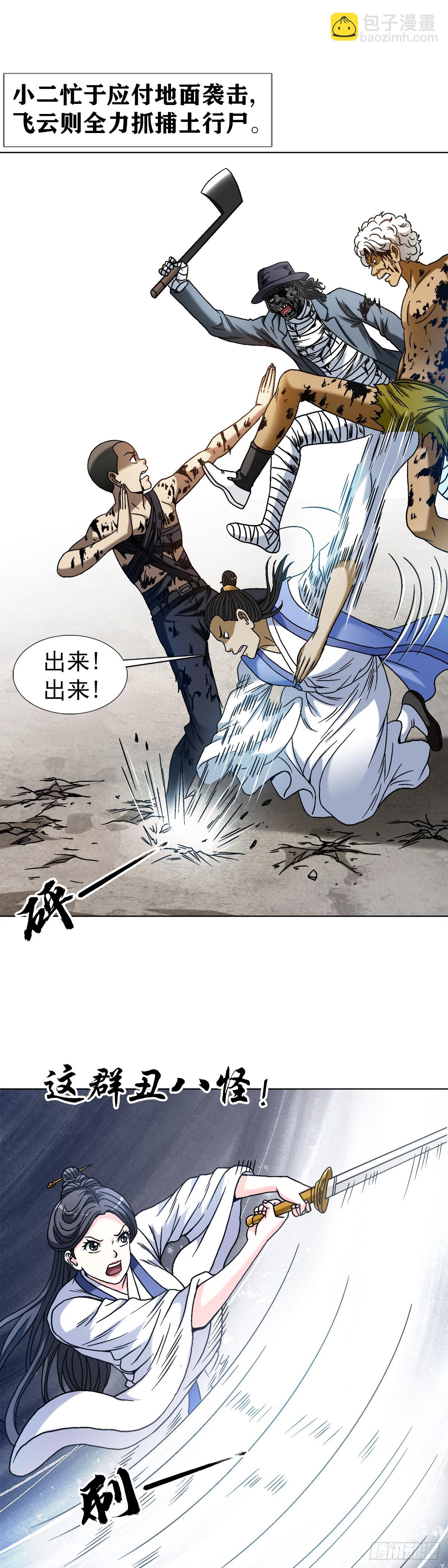 🍲中国惊奇先生（神鬼七杀令） 第1516话 第6页