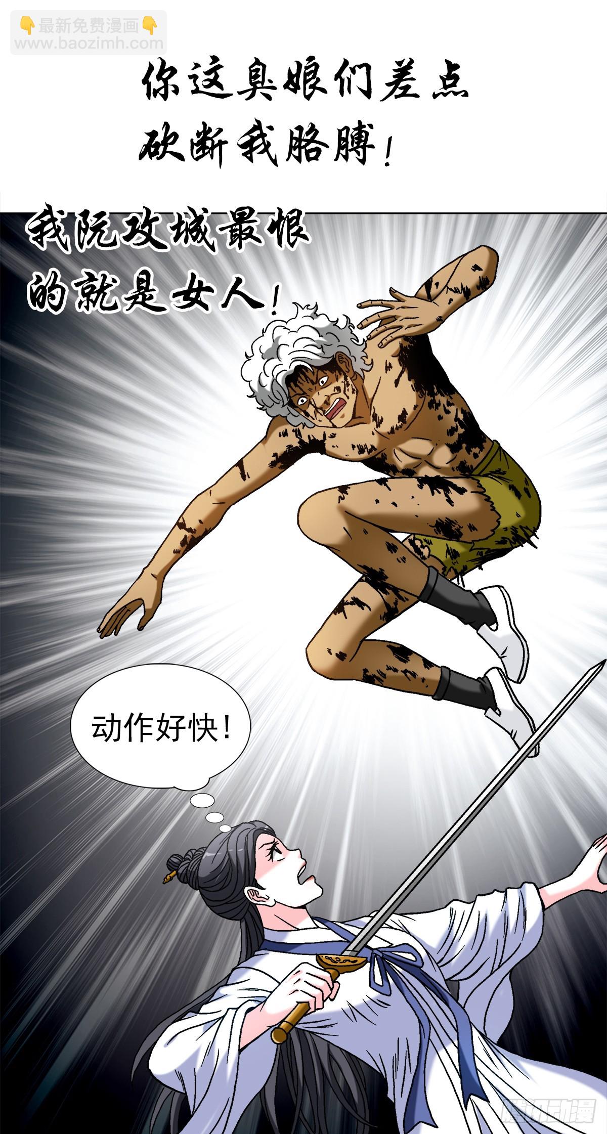 🍲中国惊奇先生（神鬼七杀令） 第1516话 第8页