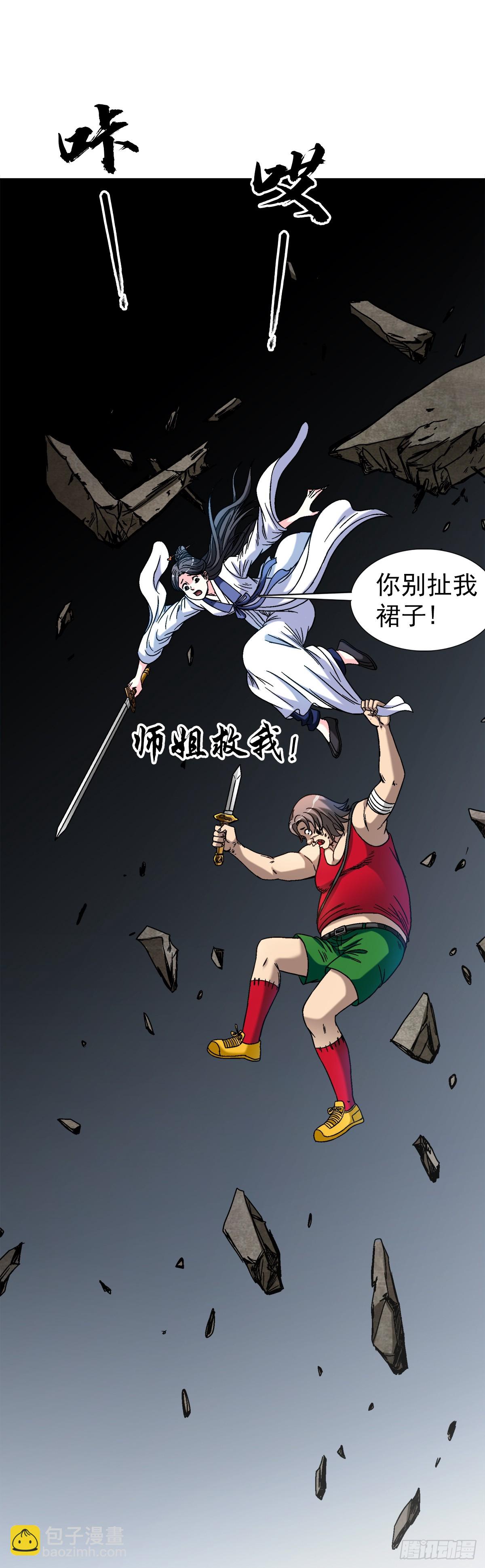 🍲中国惊奇先生（神鬼七杀令） 第1518话 第11页
