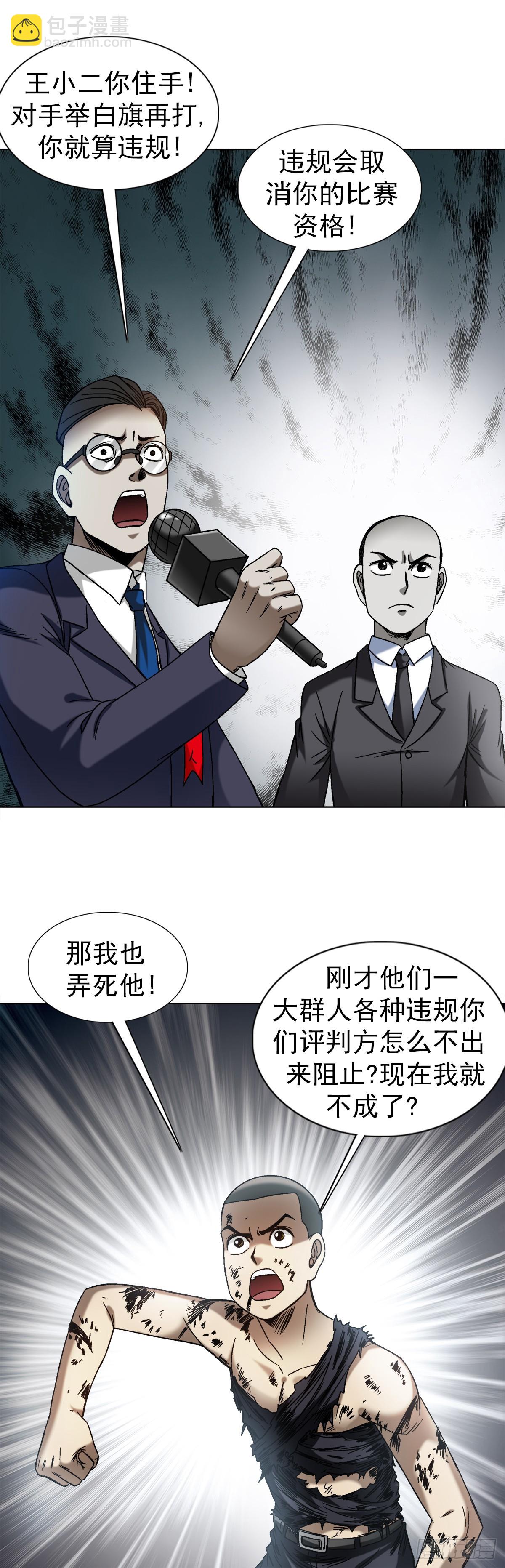 🍲中国惊奇先生（神鬼七杀令） 第1518话 第18页