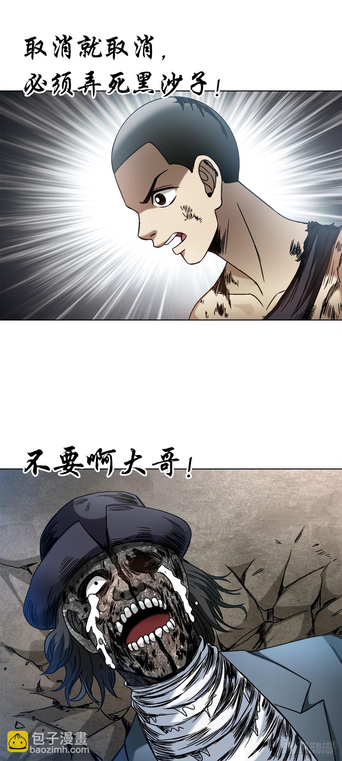 🍲中国惊奇先生（神鬼七杀令） 第1518话 第20页
