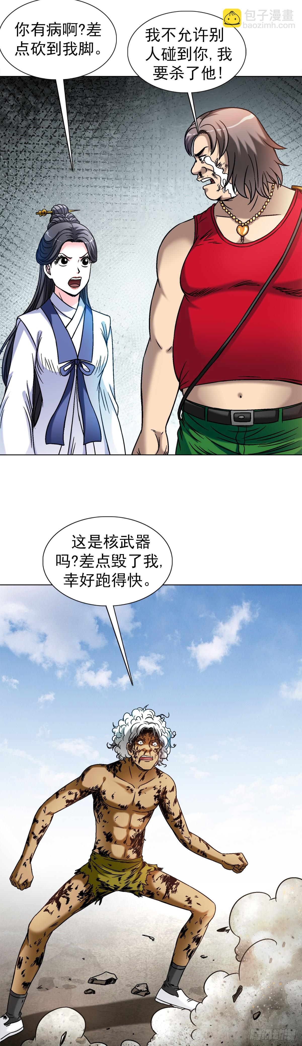 🍲中国惊奇先生（神鬼七杀令） 第1518话 第5页