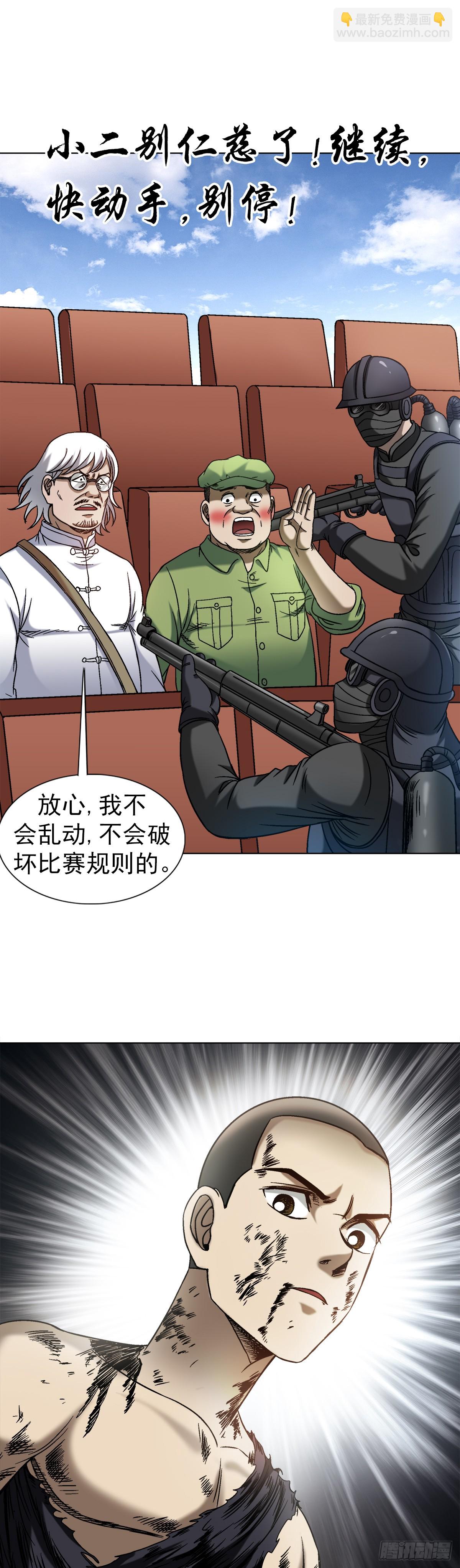 🍲中国惊奇先生（神鬼七杀令） 第1520话 第10页