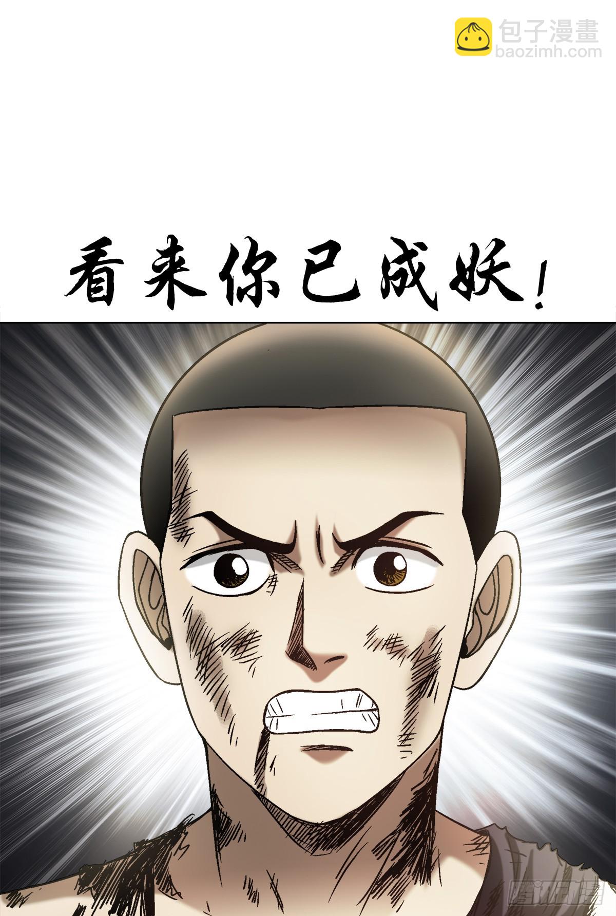 🍲中国惊奇先生（神鬼七杀令） 第1520话 第14页