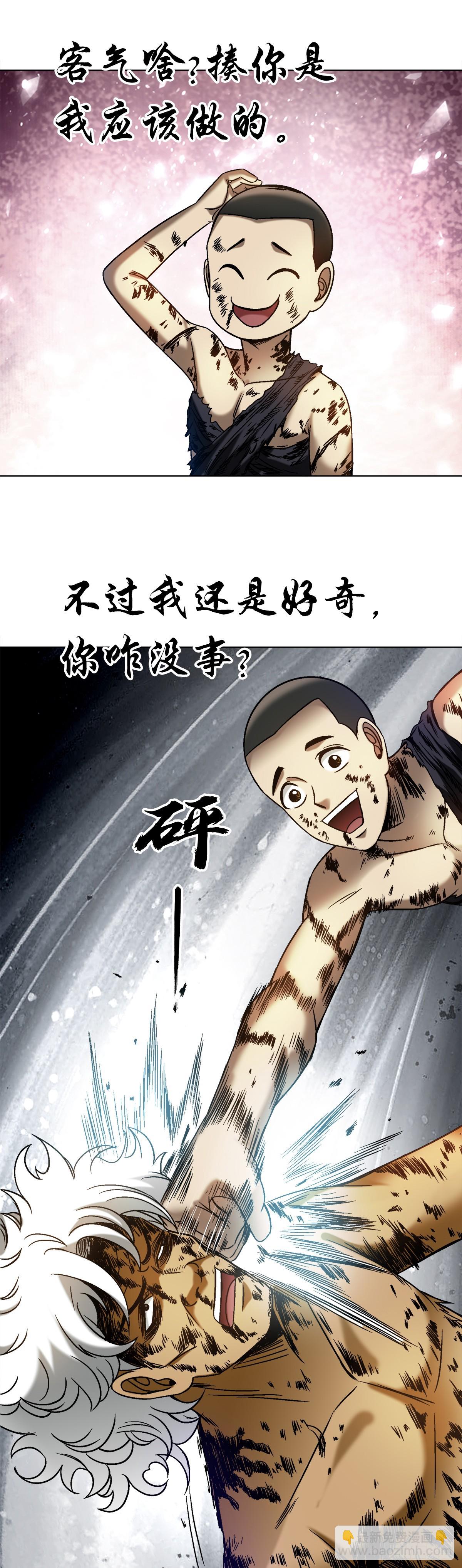 🍲中国惊奇先生（神鬼七杀令） 第1520话 第16页