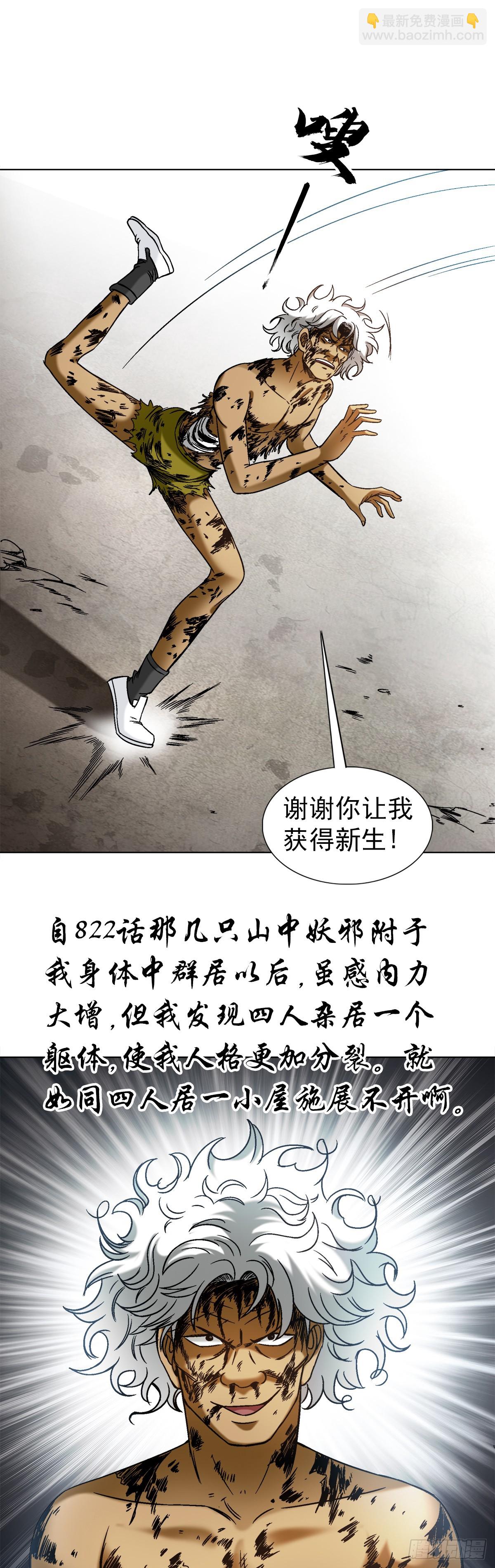 🍲中国惊奇先生（神鬼七杀令） 第1520话 第20页