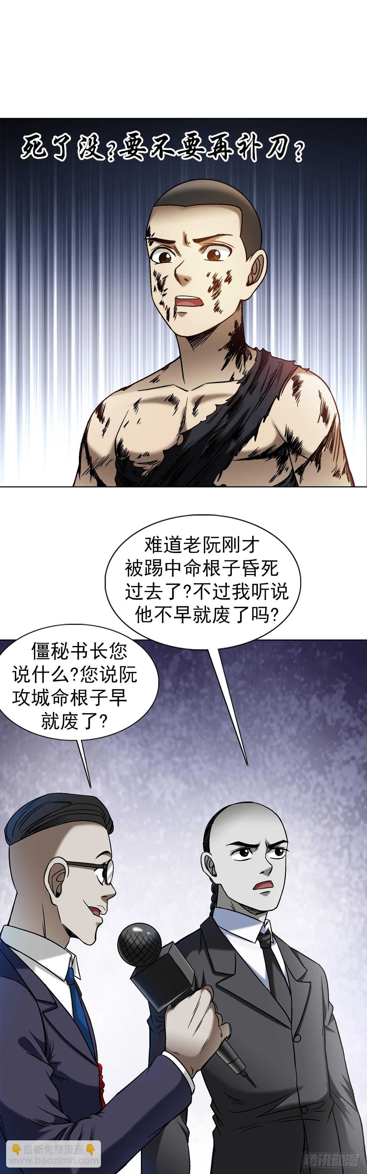 🍲中国惊奇先生（神鬼七杀令） 第1520话 第3页