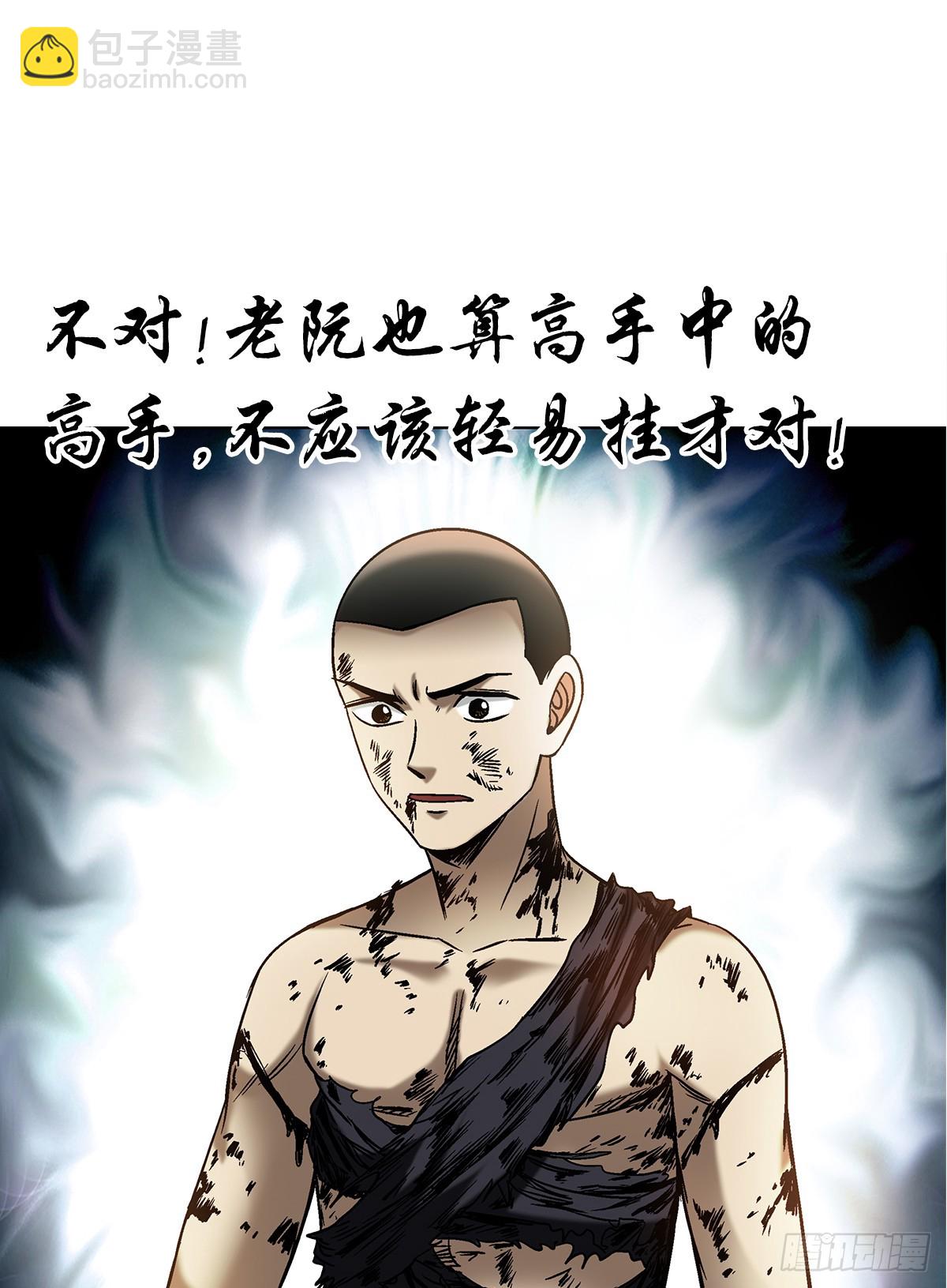 🍲中国惊奇先生（神鬼七杀令） 第1520话 第4页